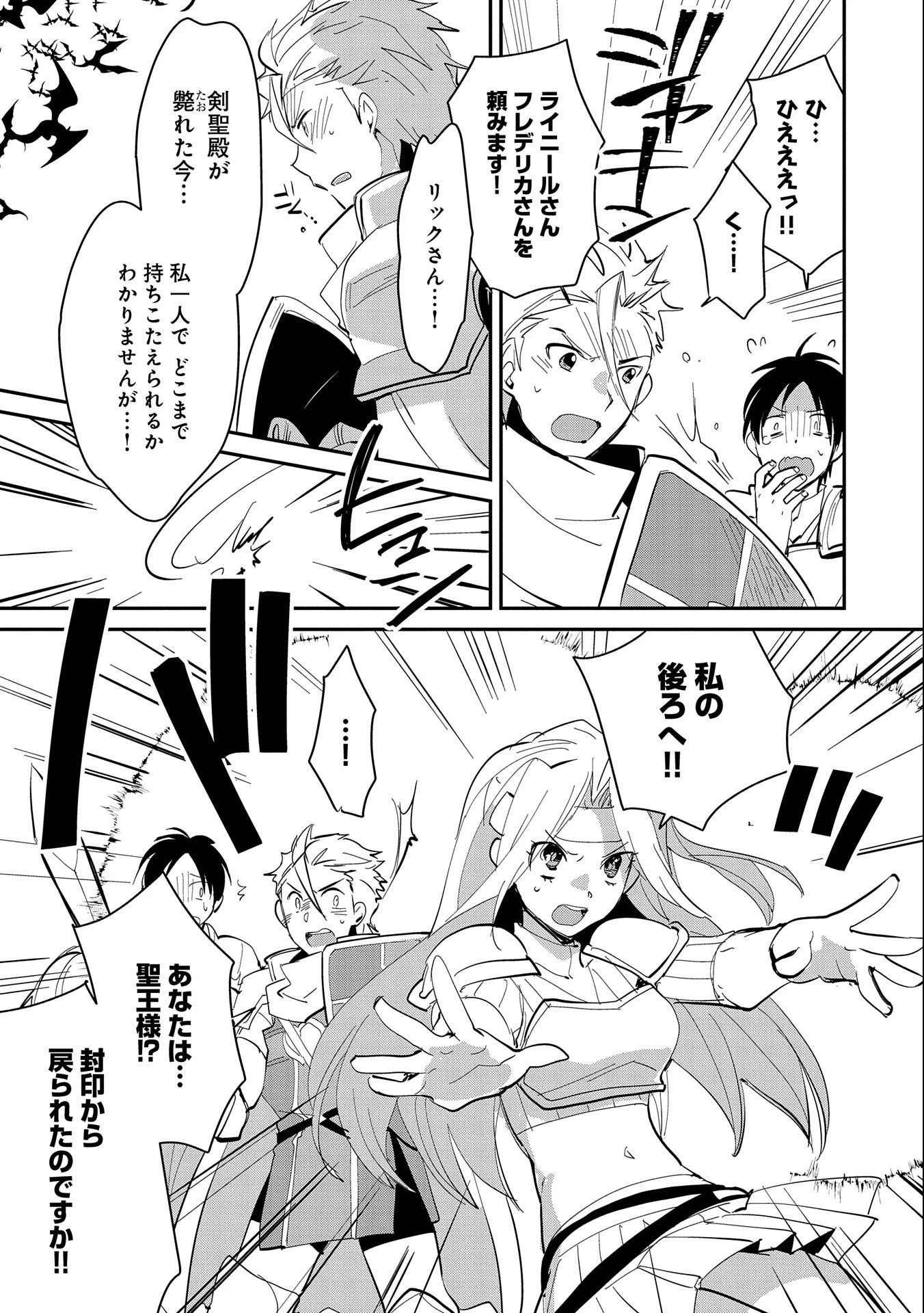 即死チートが最強すぎて、異世界のやつらがまるで相手にならないんですが。 第26話 - 11
