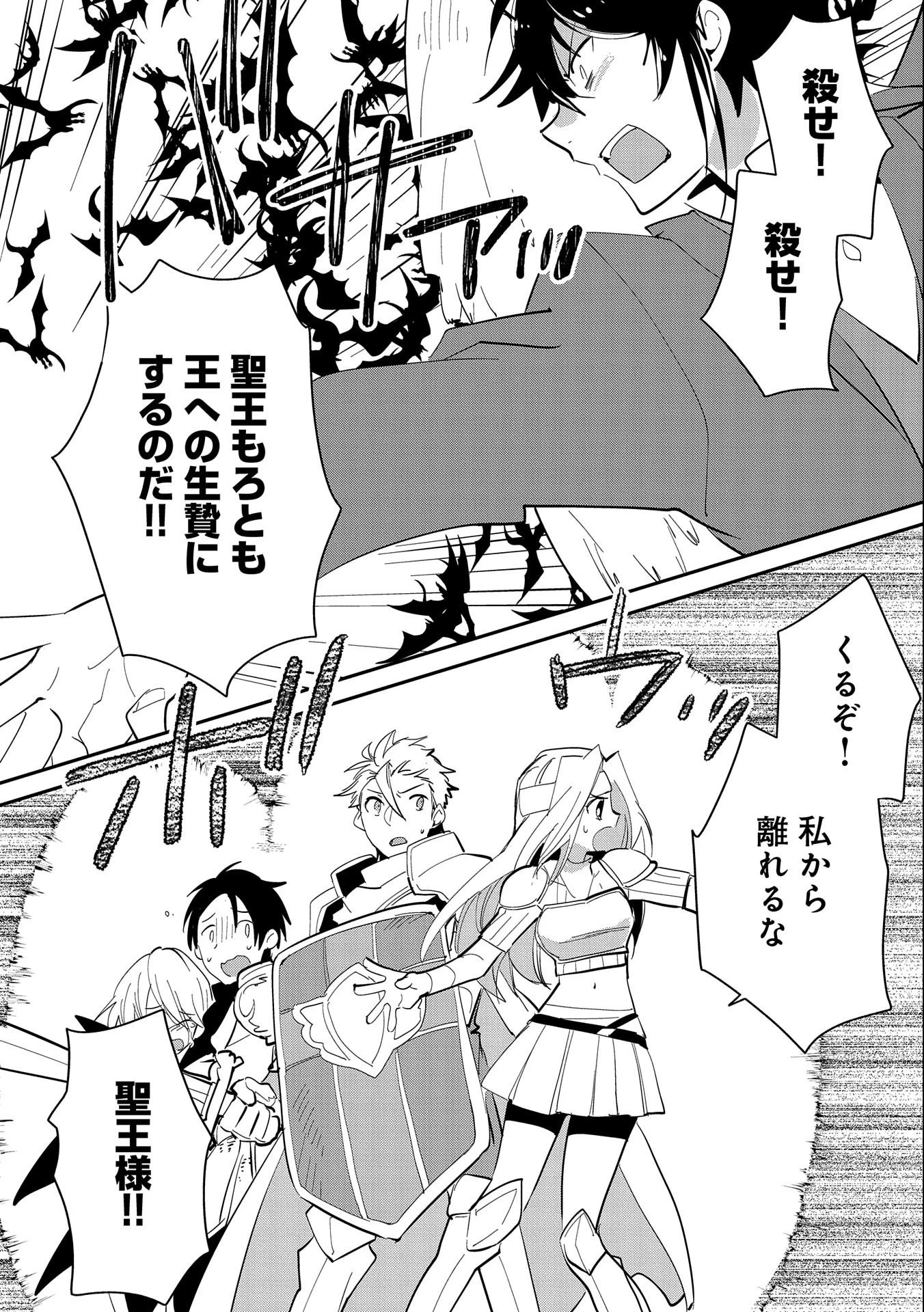 即死チートが最強すぎて、異世界のやつらがまるで相手にならないんですが。 第26話 - 12