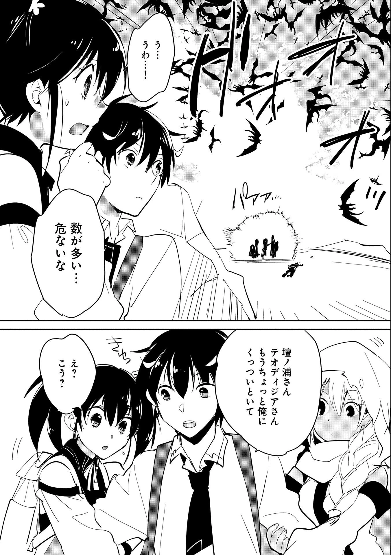 即死チートが最強すぎて、異世界のやつらがまるで相手にならないんですが。 第26話 - 13