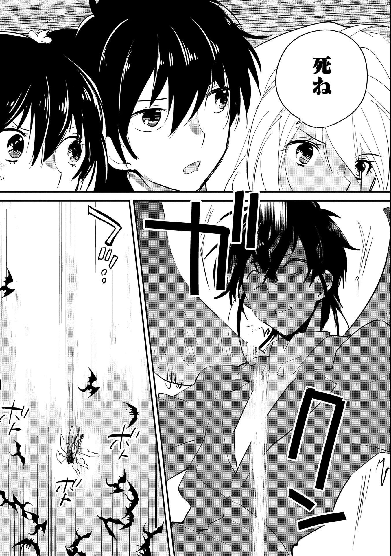 即死チートが最強すぎて、異世界のやつらがまるで相手にならないんですが。 第26話 - 14