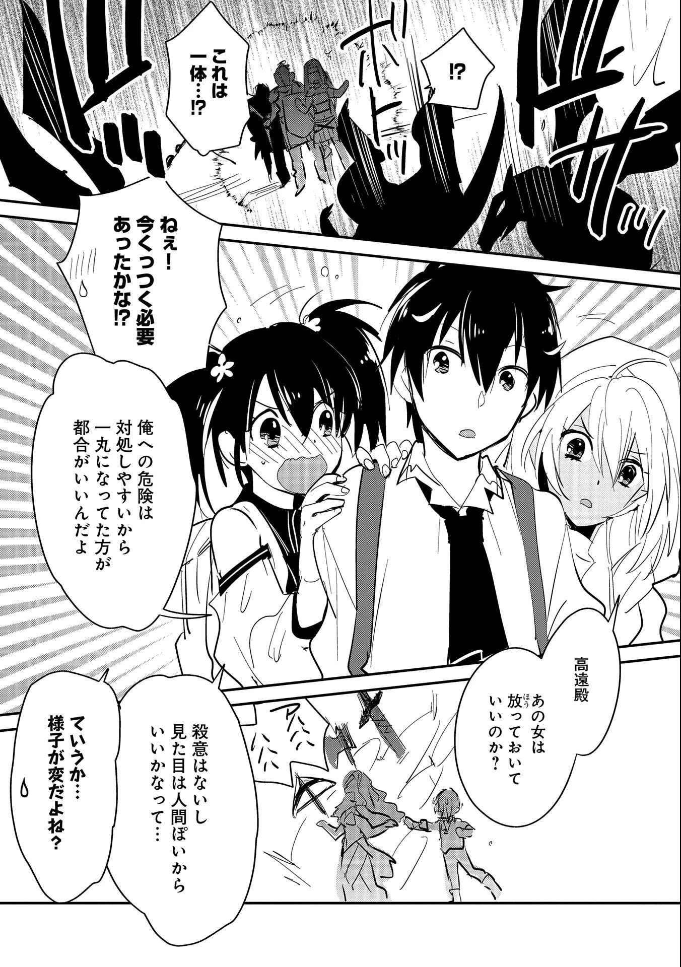 即死チートが最強すぎて、異世界のやつらがまるで相手にならないんですが。 第26話 - 15
