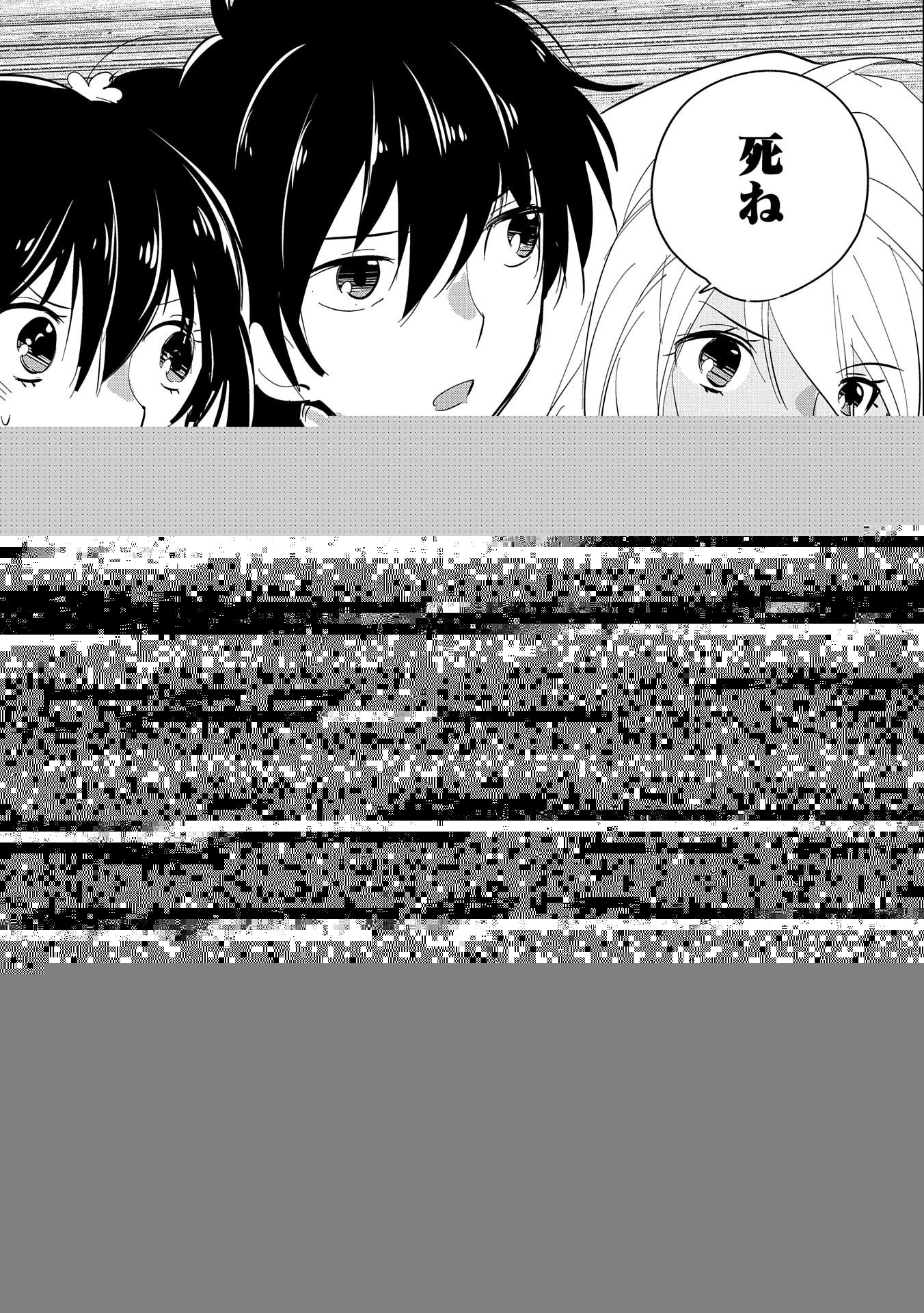即死チートが最強すぎて、異世界のやつらがまるで相手にならないんですが。 第26話 - 16