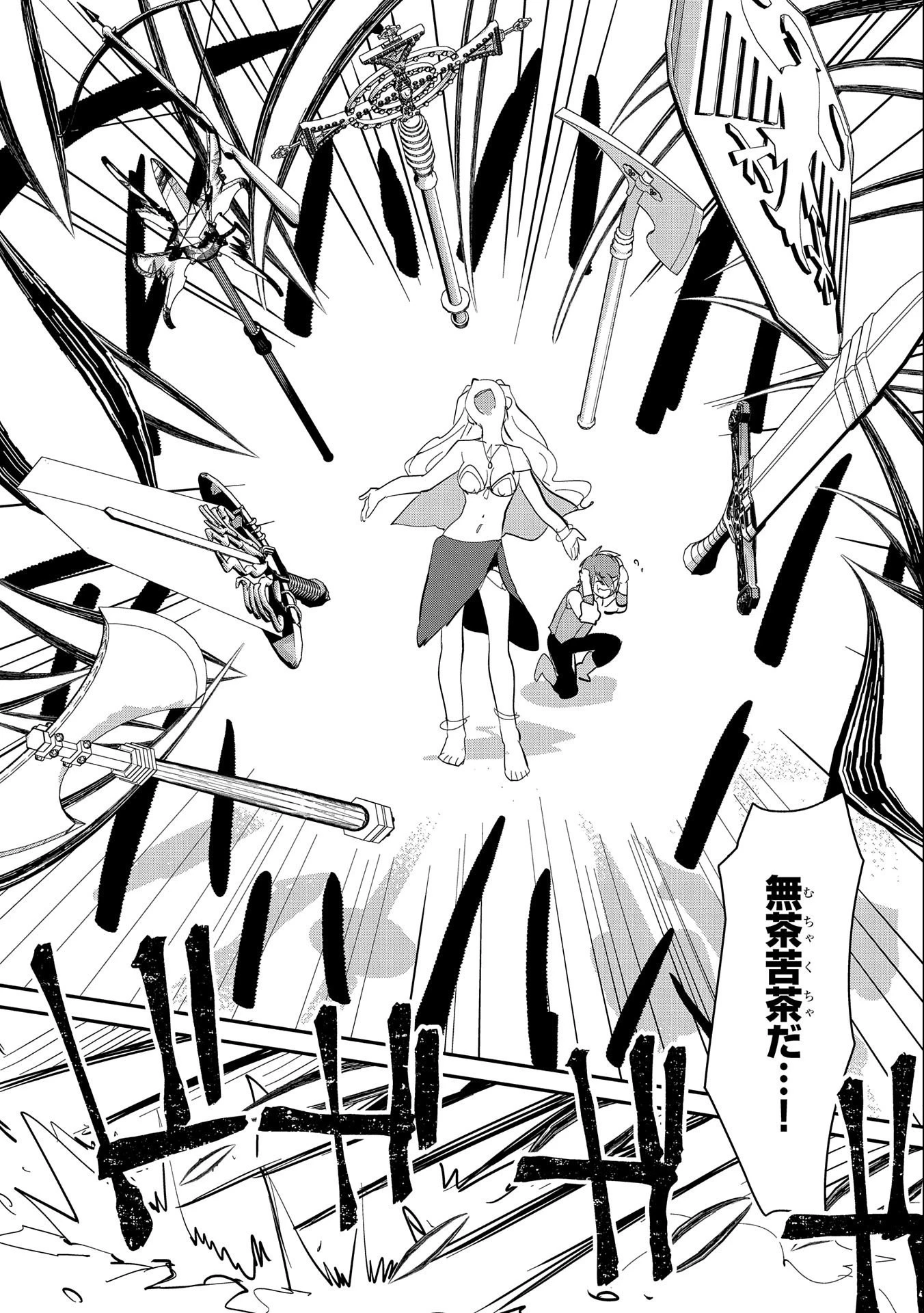 即死チートが最強すぎて、異世界のやつらがまるで相手にならないんですが。 第26話 - 17