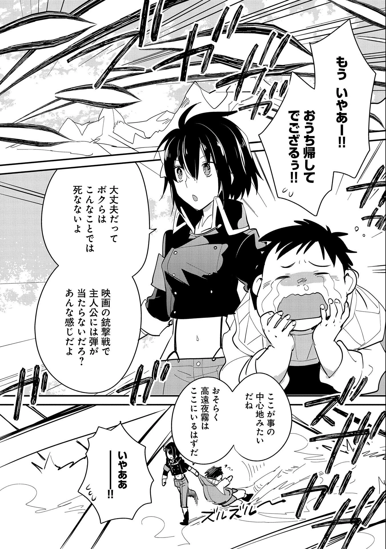 即死チートが最強すぎて、異世界のやつらがまるで相手にならないんですが。 第26話 - 18