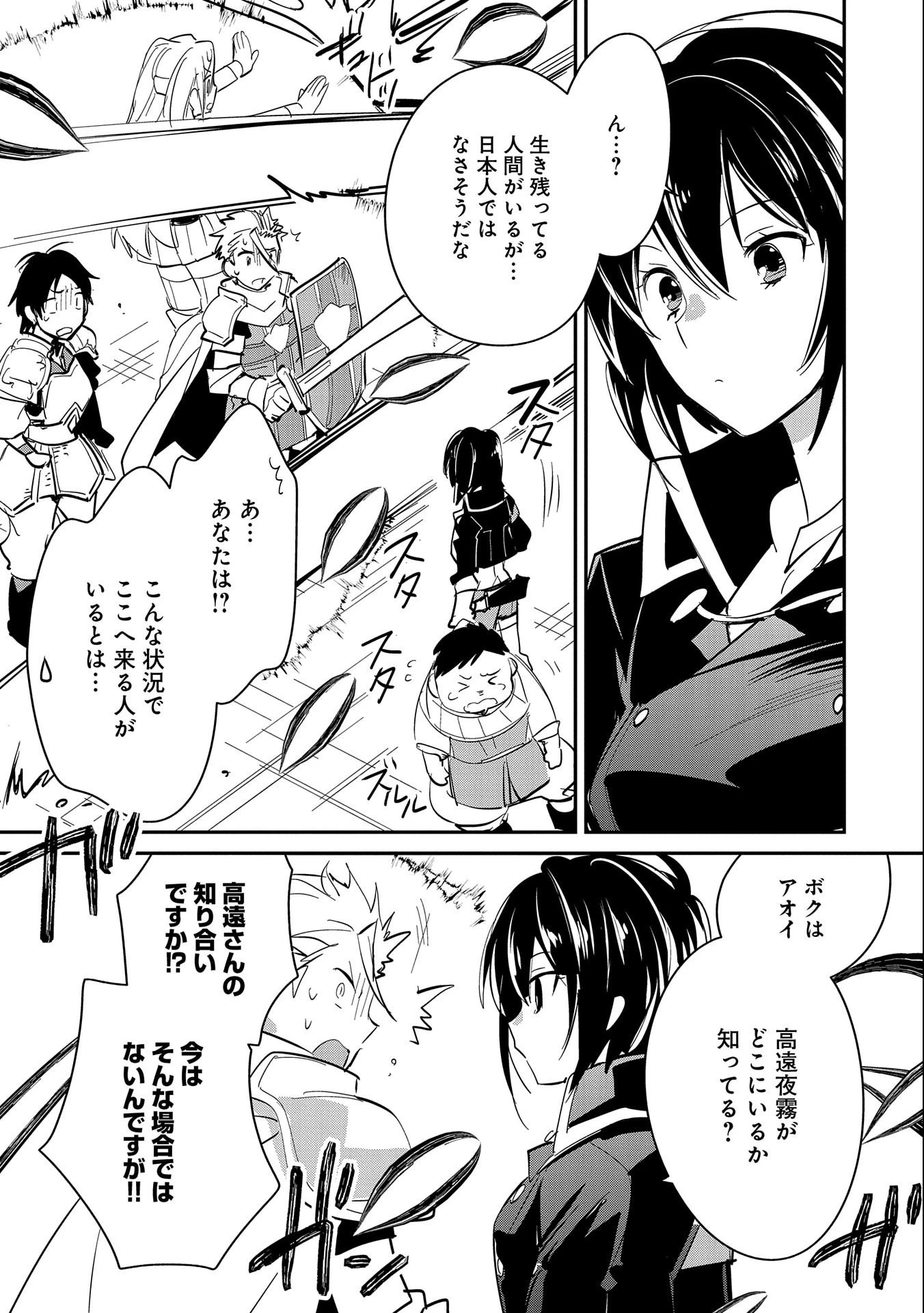 即死チートが最強すぎて、異世界のやつらがまるで相手にならないんですが。 第26話 - 19