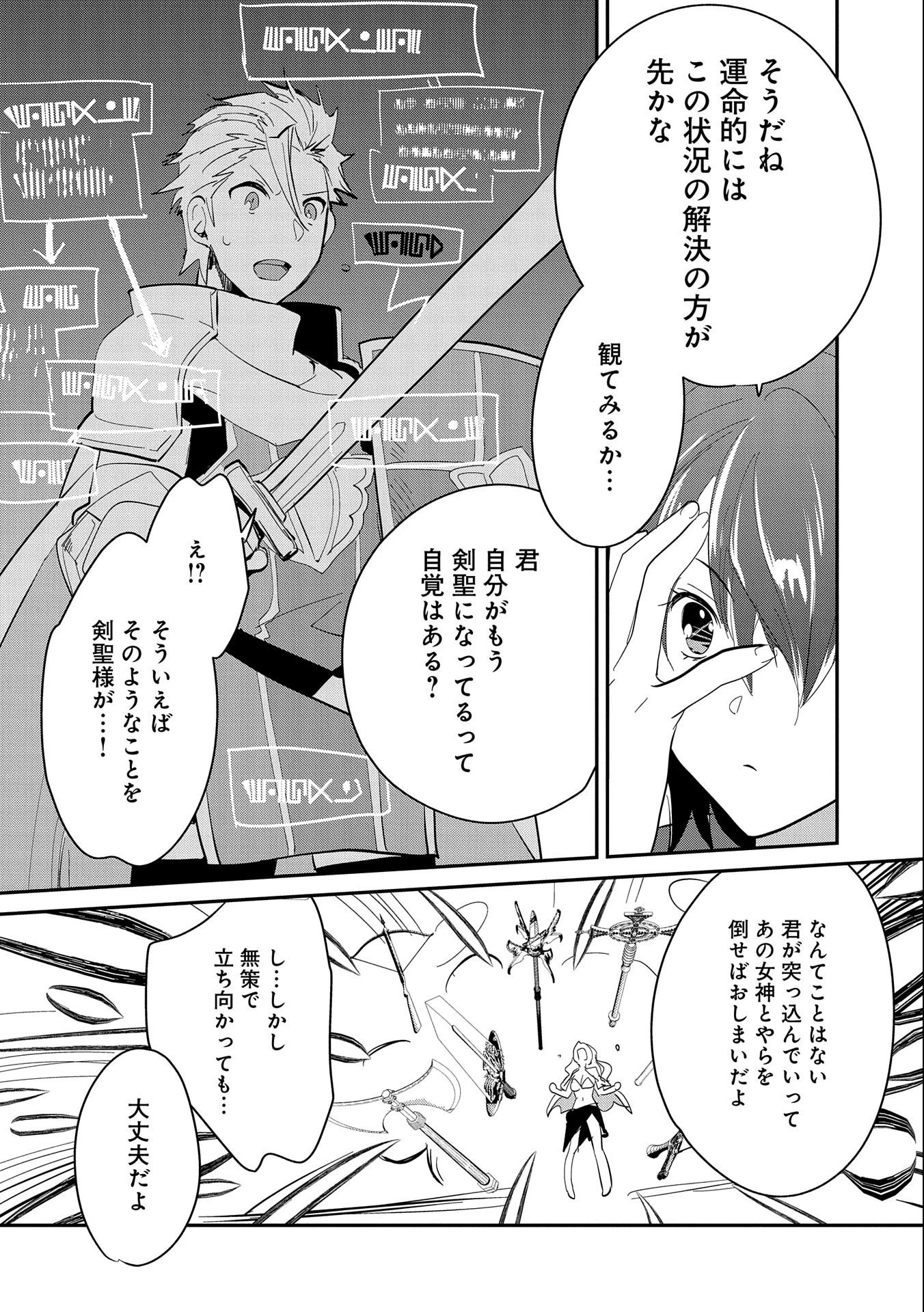 即死チートが最強すぎて、異世界のやつらがまるで相手にならないんですが。 第26話 - 20