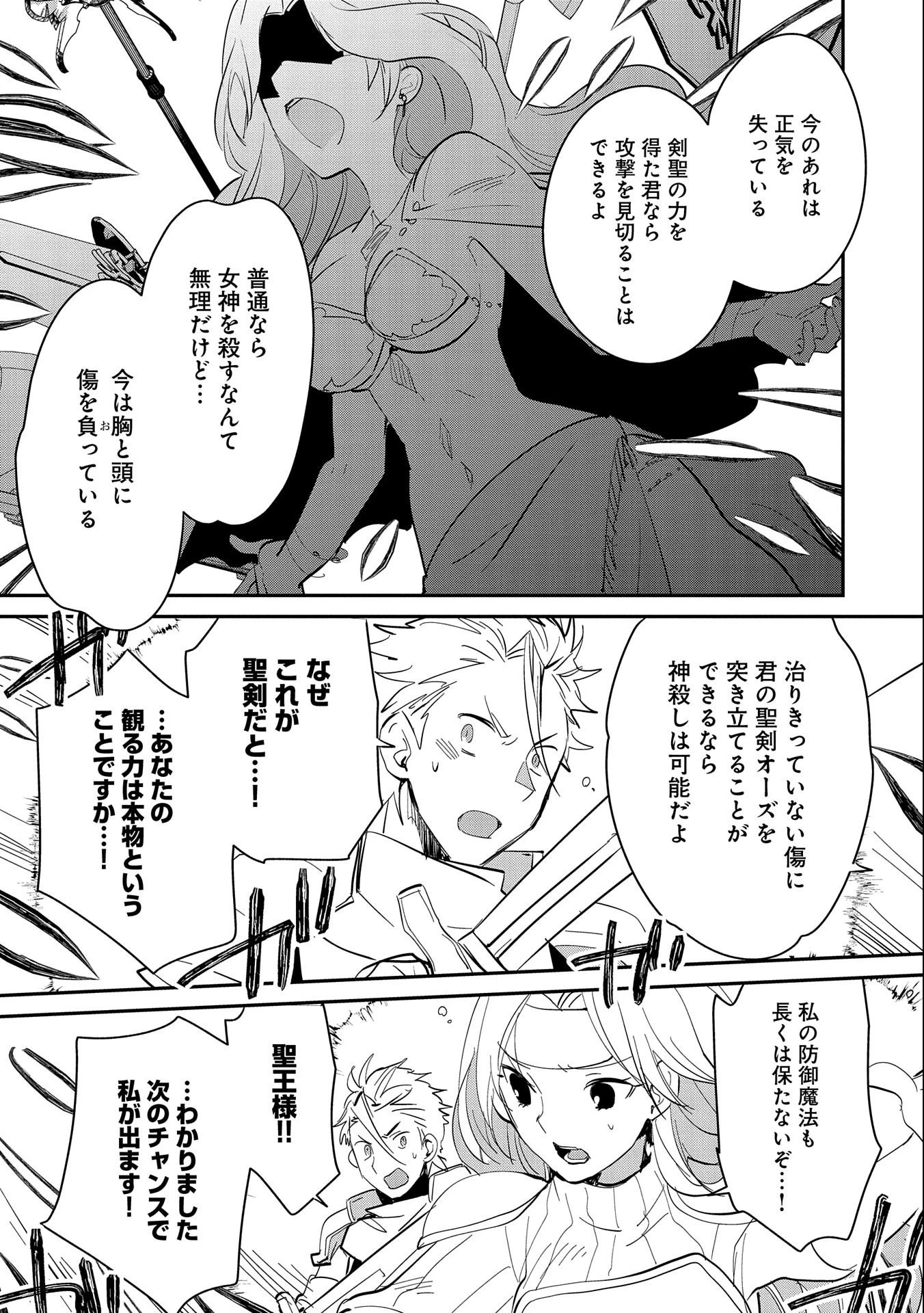 即死チートが最強すぎて、異世界のやつらがまるで相手にならないんですが。 第26話 - 21