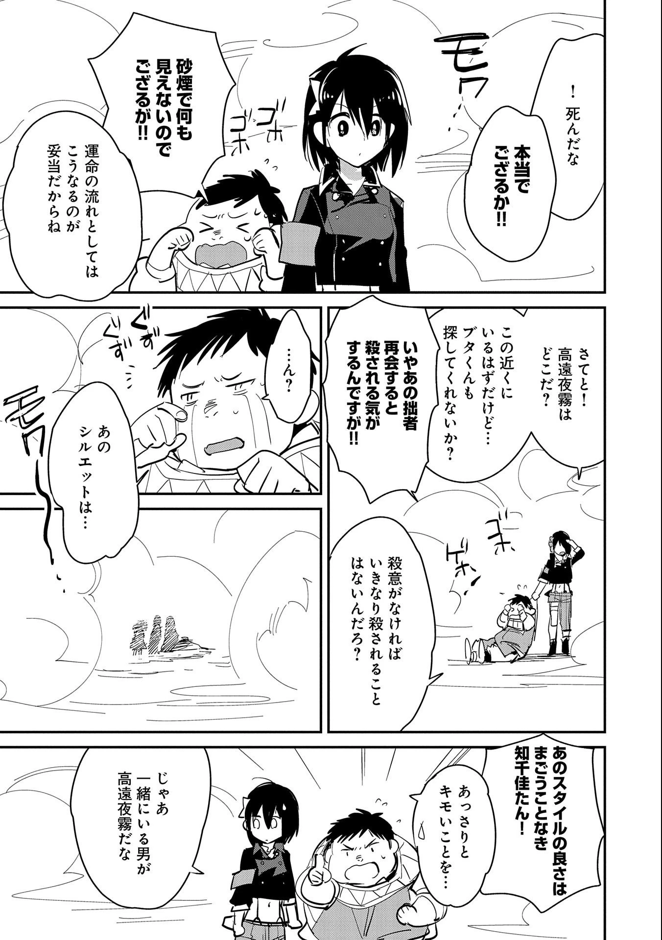 即死チートが最強すぎて、異世界のやつらがまるで相手にならないんですが。 第26話 - 25