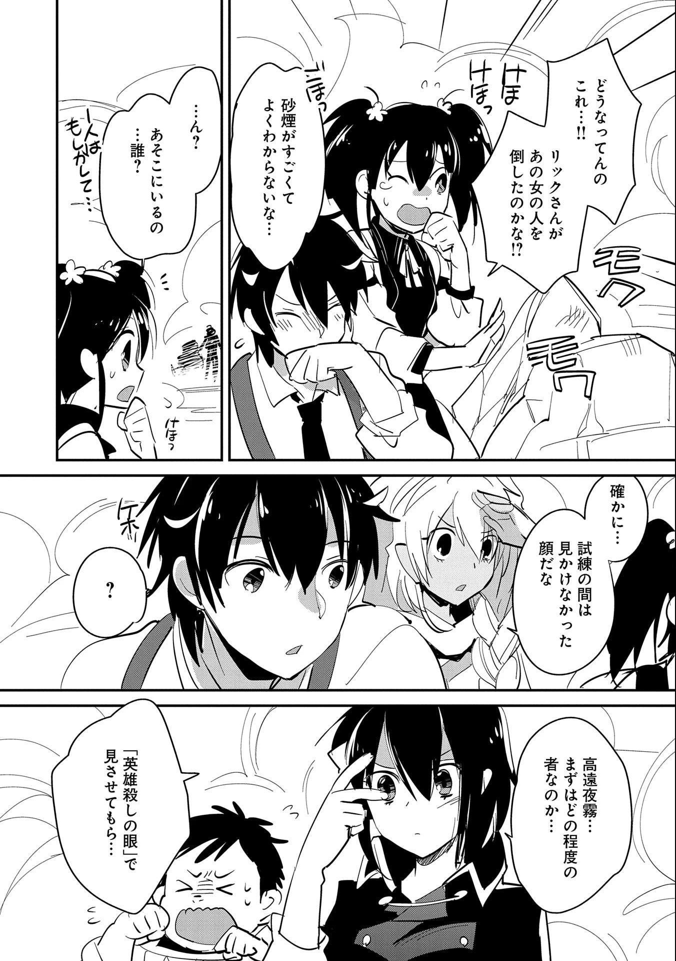 即死チートが最強すぎて、異世界のやつらがまるで相手にならないんですが。 第26話 - 26