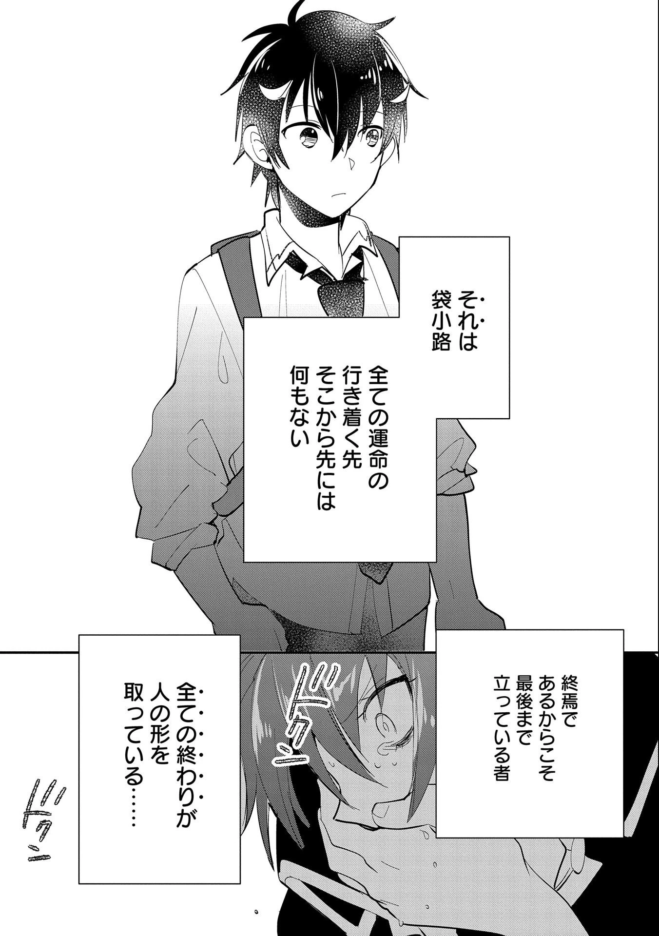 即死チートが最強すぎて、異世界のやつらがまるで相手にならないんですが。 第26話 - 28