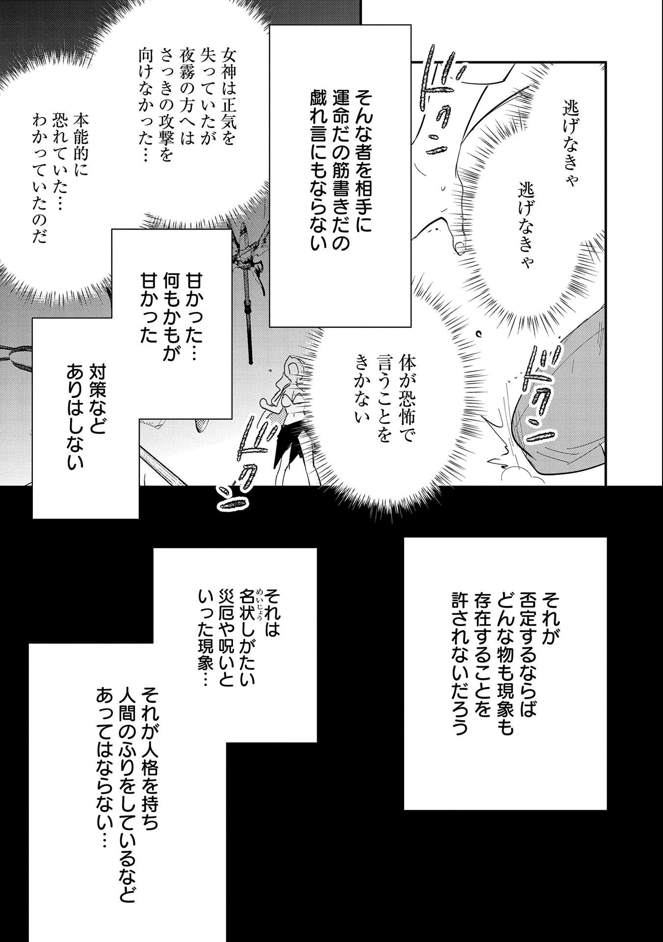 即死チートが最強すぎて、異世界のやつらがまるで相手にならないんですが。 第26話 - 29