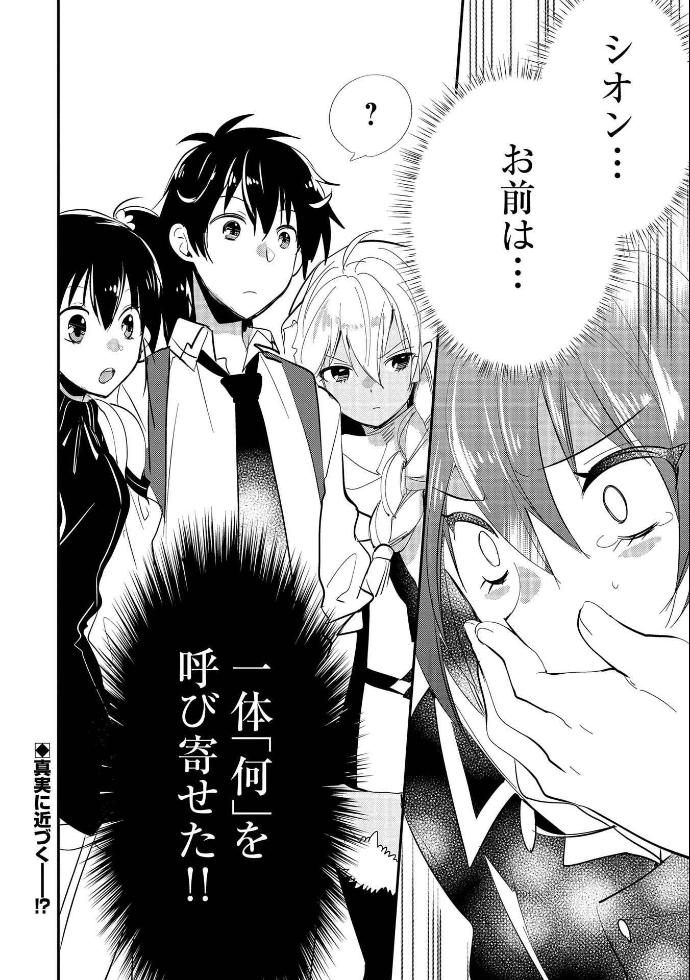 即死チートが最強すぎて、異世界のやつらがまるで相手にならないんですが。 第26話 - 30