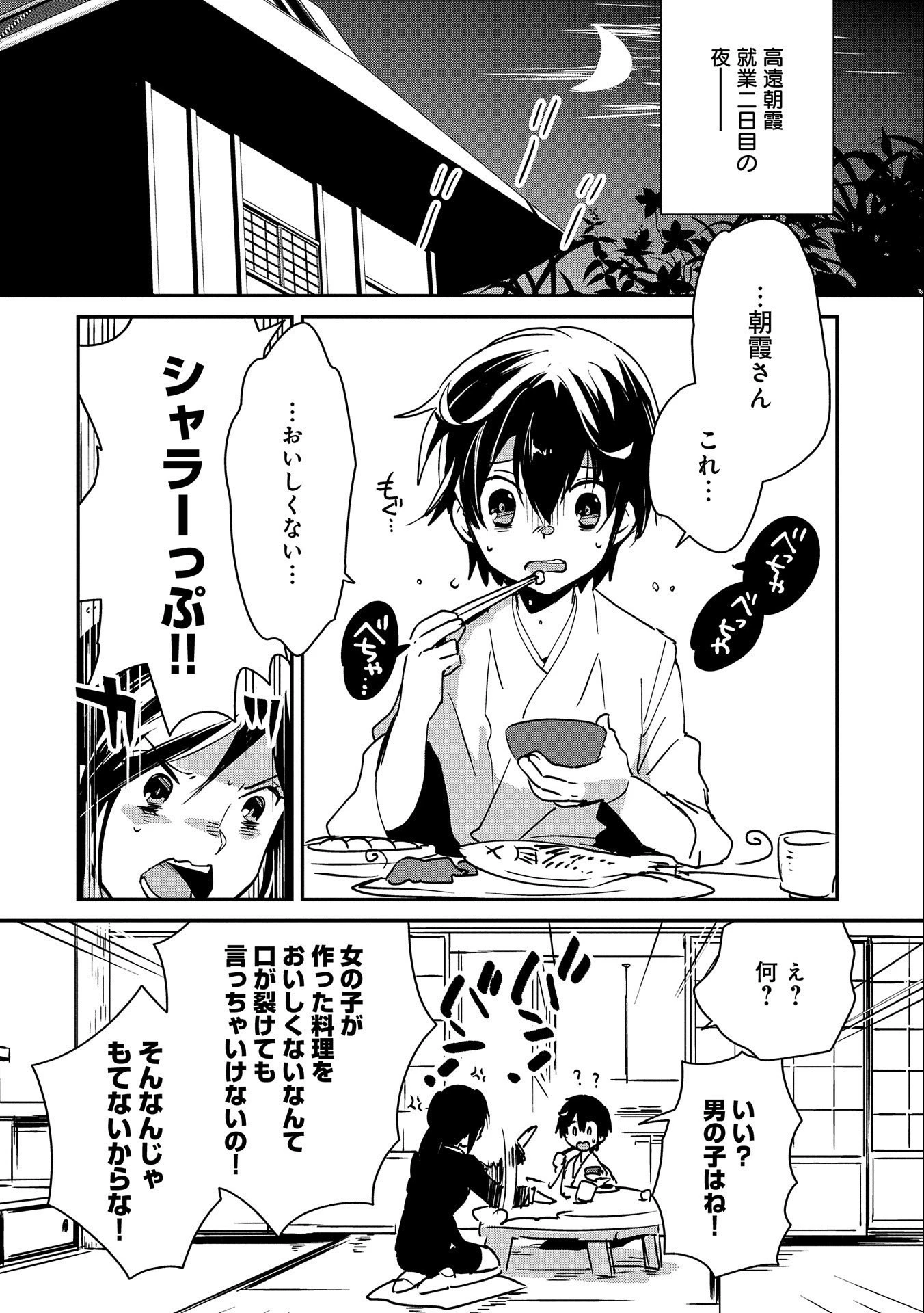即死チートが最強すぎて、異世界のやつらがまるで相手にならないんですが。 第29話 - 4