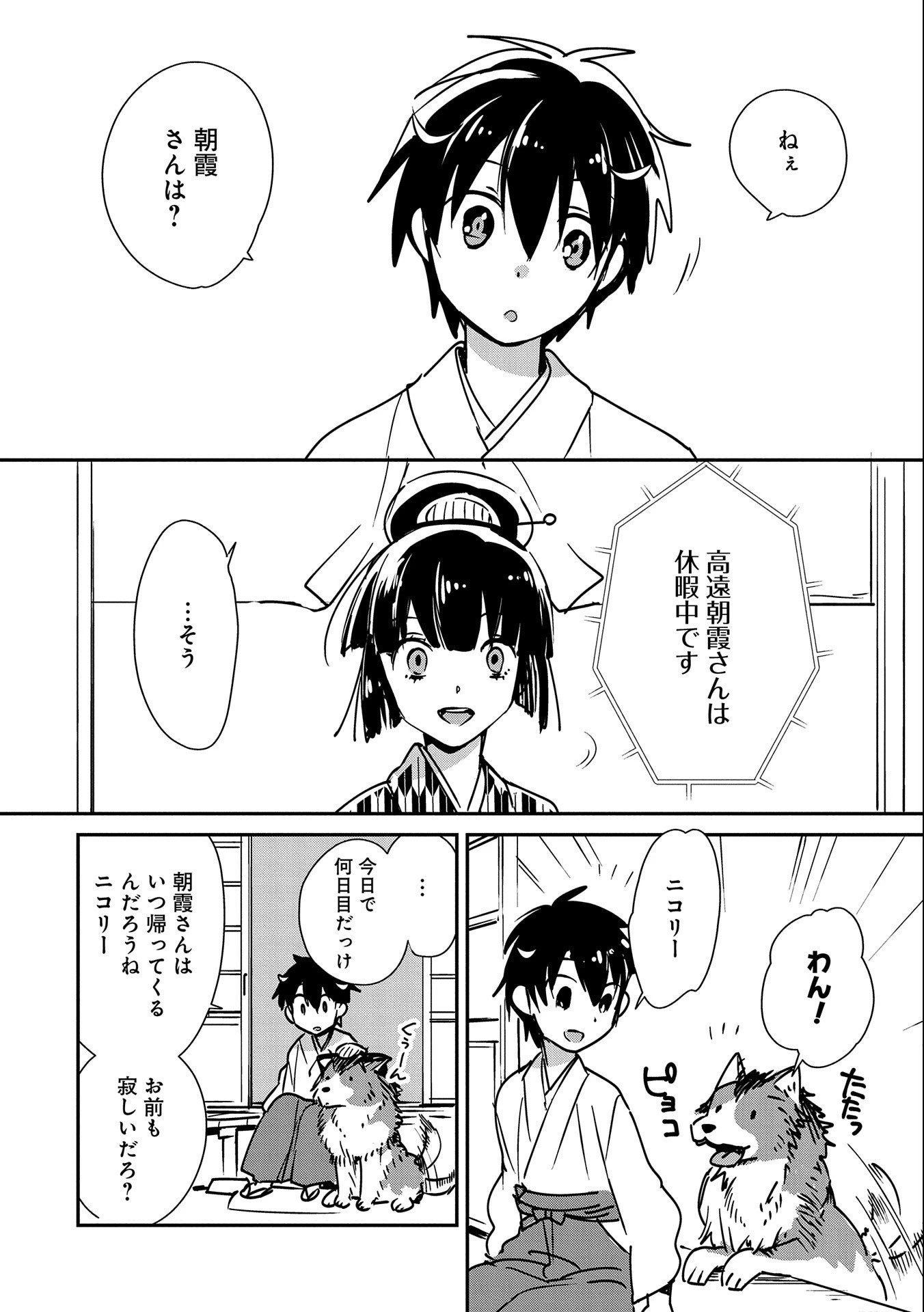 即死チートが最強すぎて、異世界のやつらがまるで相手にならないんですが。 第30話 - 6