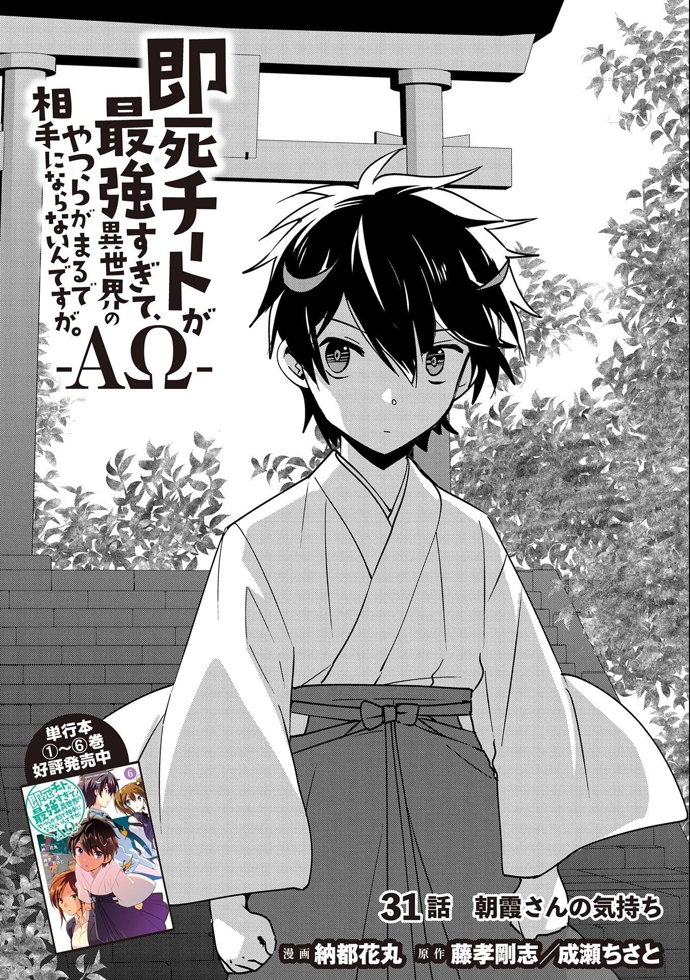 即死チートが最強すぎて、異世界のやつらがまるで相手にならないんですが。 第31話 - 1