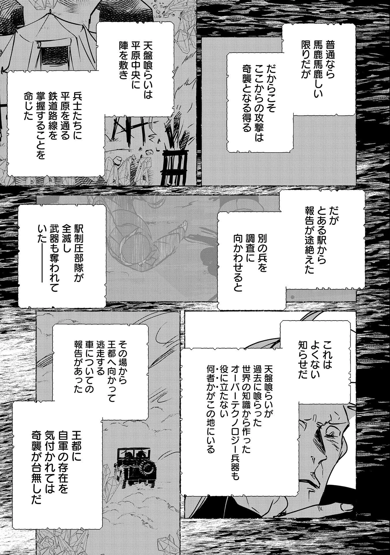 即死チートが最強すぎて、異世界のやつらがまるで相手にならないんですが。 第32話 - 31