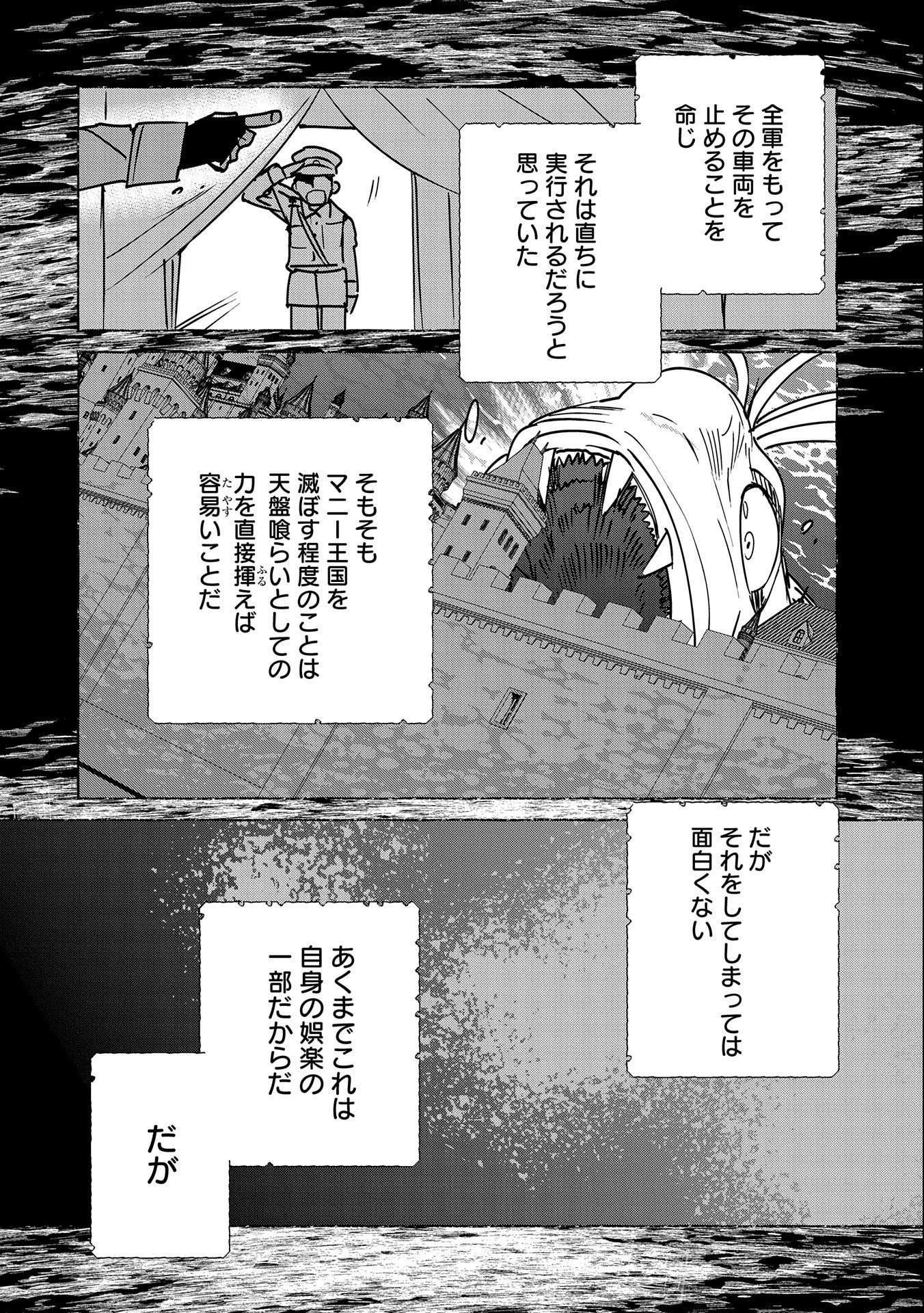 即死チートが最強すぎて、異世界のやつらがまるで相手にならないんですが。 第32話 - 32