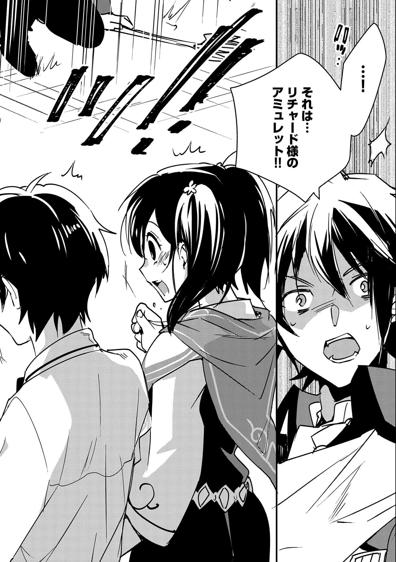 即死チートが最強すぎて、異世界のやつらがまるで相手にならないんですが。 第33話 - 16