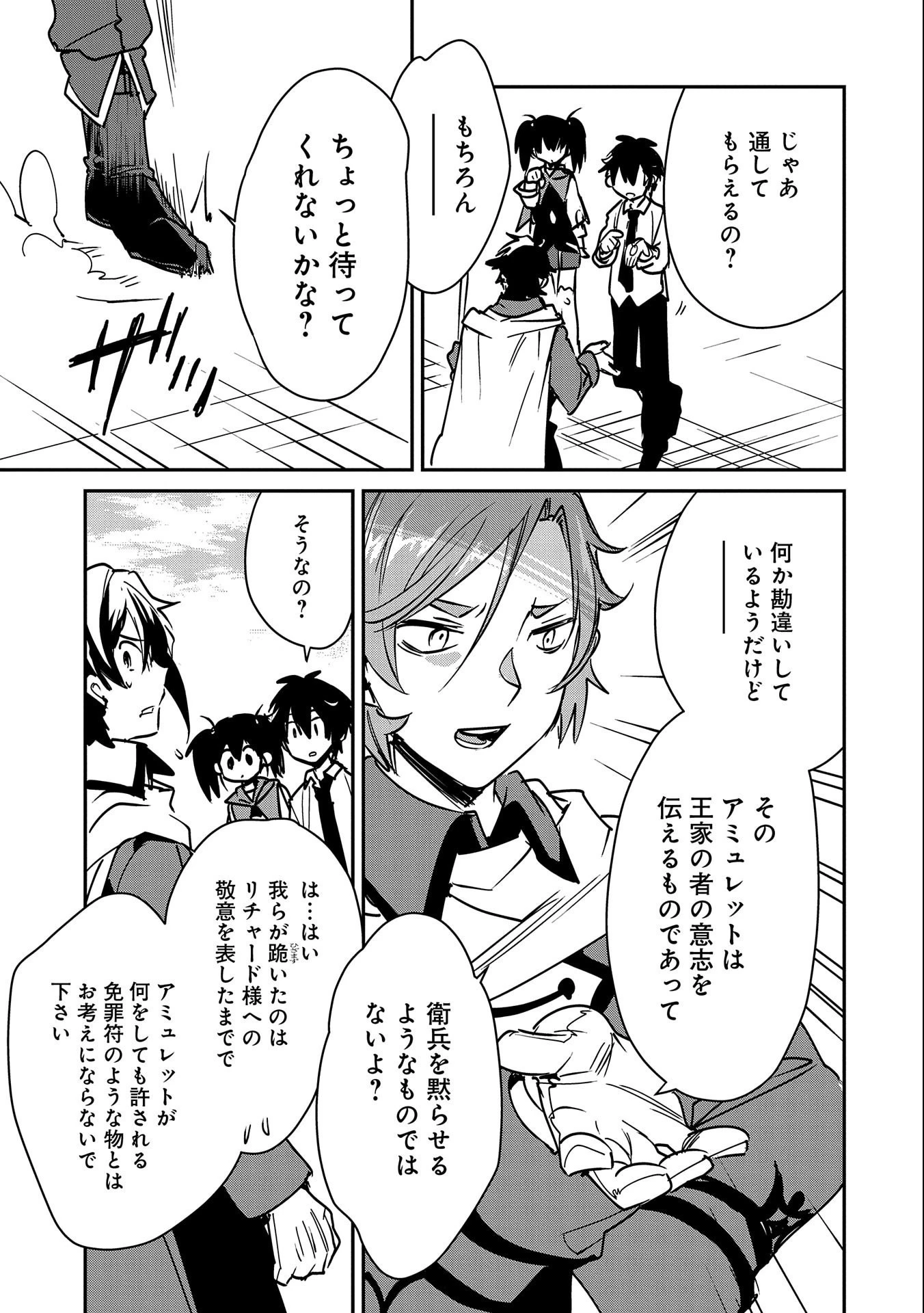 即死チートが最強すぎて、異世界のやつらがまるで相手にならないんですが。 第33話 - 19