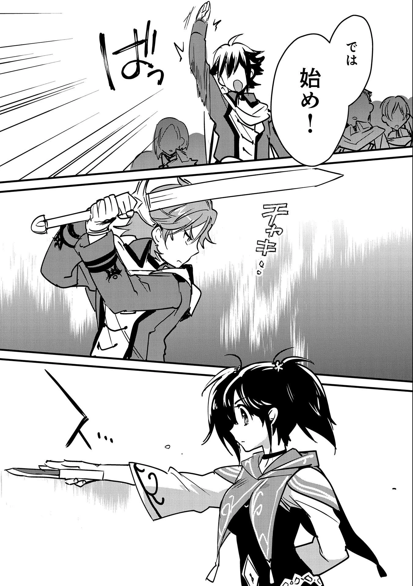 即死チートが最強すぎて、異世界のやつらがまるで相手にならないんですが。 第33話 - 25