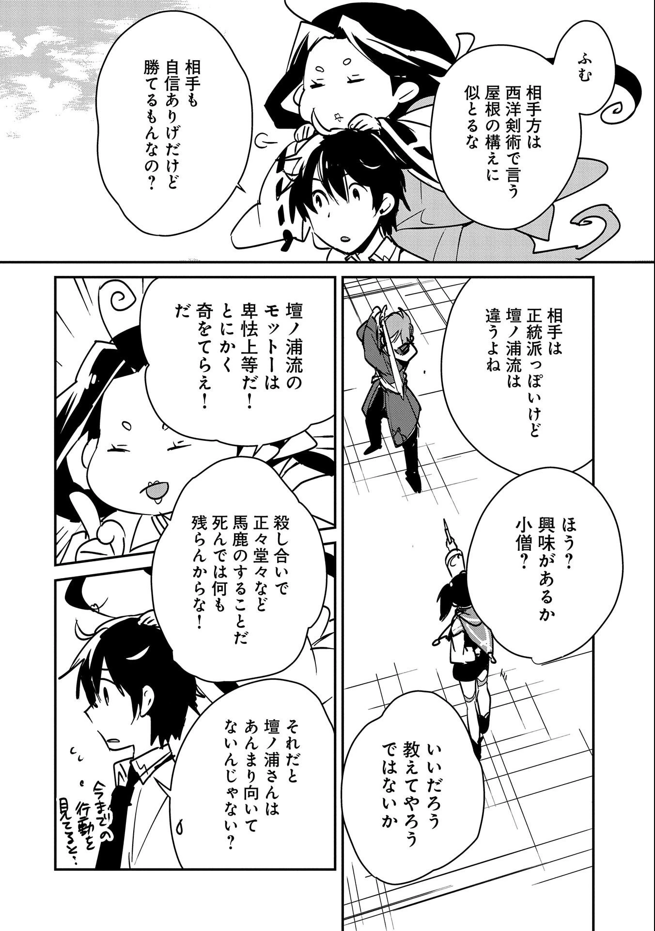 即死チートが最強すぎて、異世界のやつらがまるで相手にならないんですが。 第33話 - 26