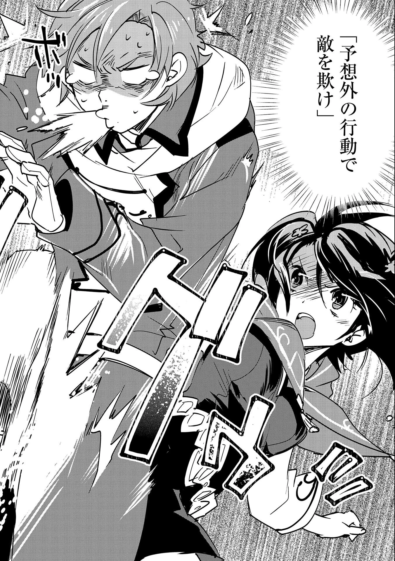 即死チートが最強すぎて、異世界のやつらがまるで相手にならないんですが。 第33話 - 30