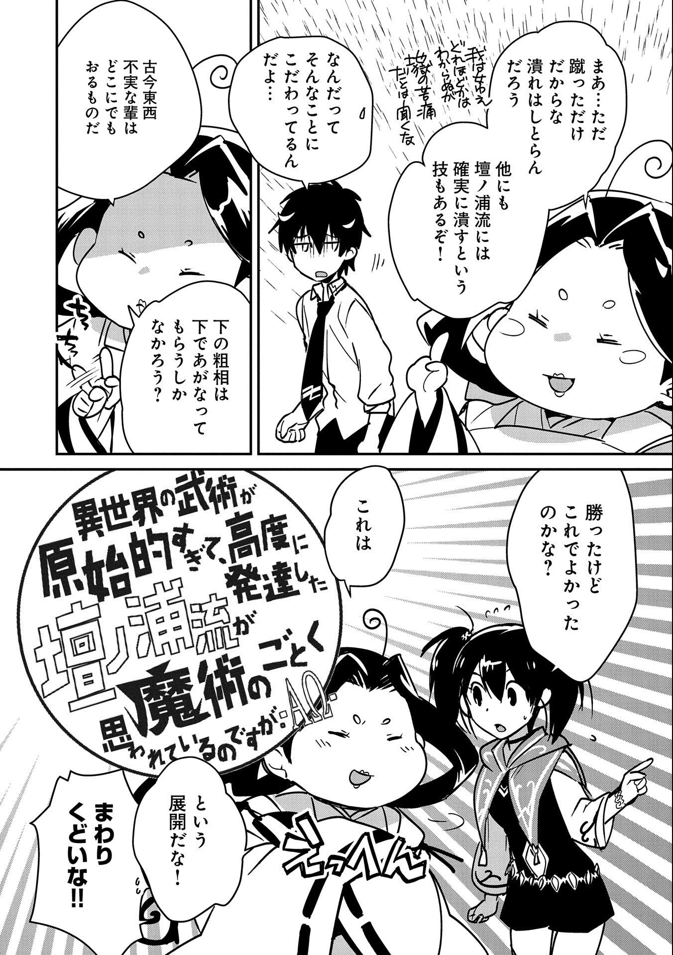 即死チートが最強すぎて、異世界のやつらがまるで相手にならないんですが。 第34話 - 2