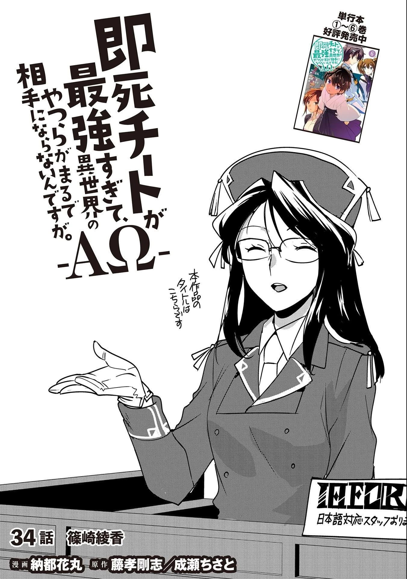 即死チートが最強すぎて、異世界のやつらがまるで相手にならないんですが。 第34話 - 3