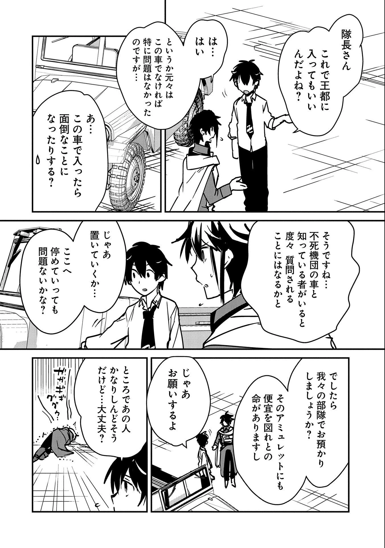 即死チートが最強すぎて、異世界のやつらがまるで相手にならないんですが。 第34話 - 4