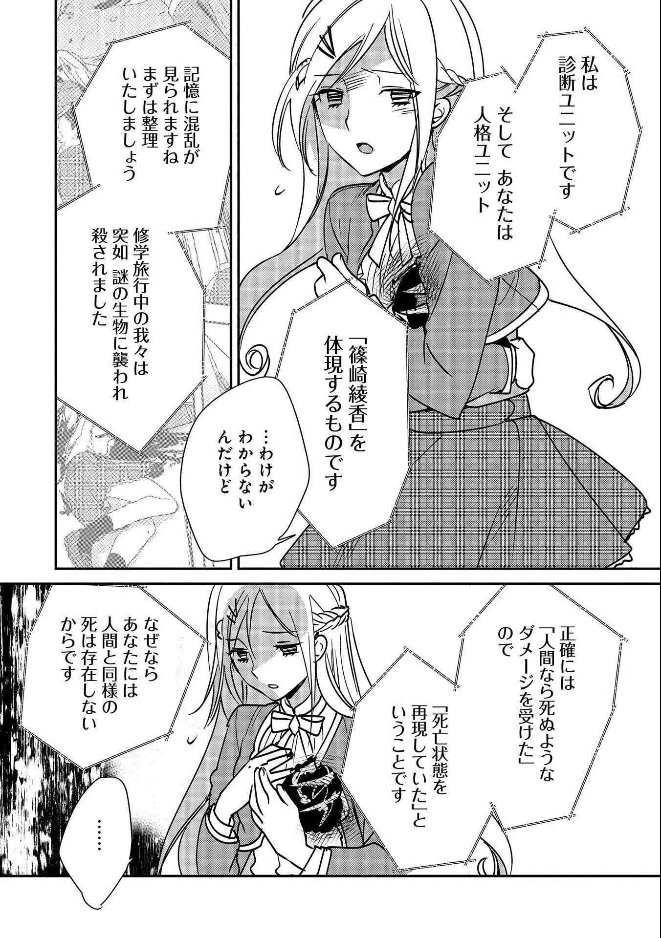 即死チートが最強すぎて、異世界のやつらがまるで相手にならないんですが。 第34話 - 24