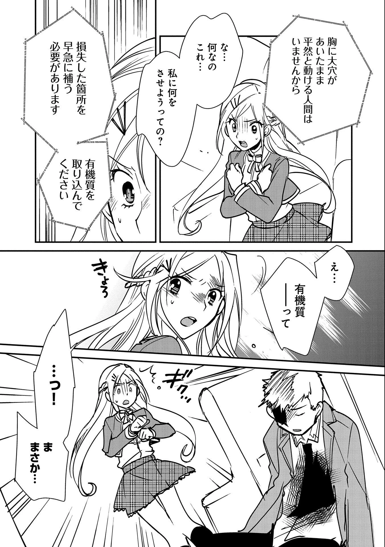 即死チートが最強すぎて、異世界のやつらがまるで相手にならないんですが。 第34話 - 31