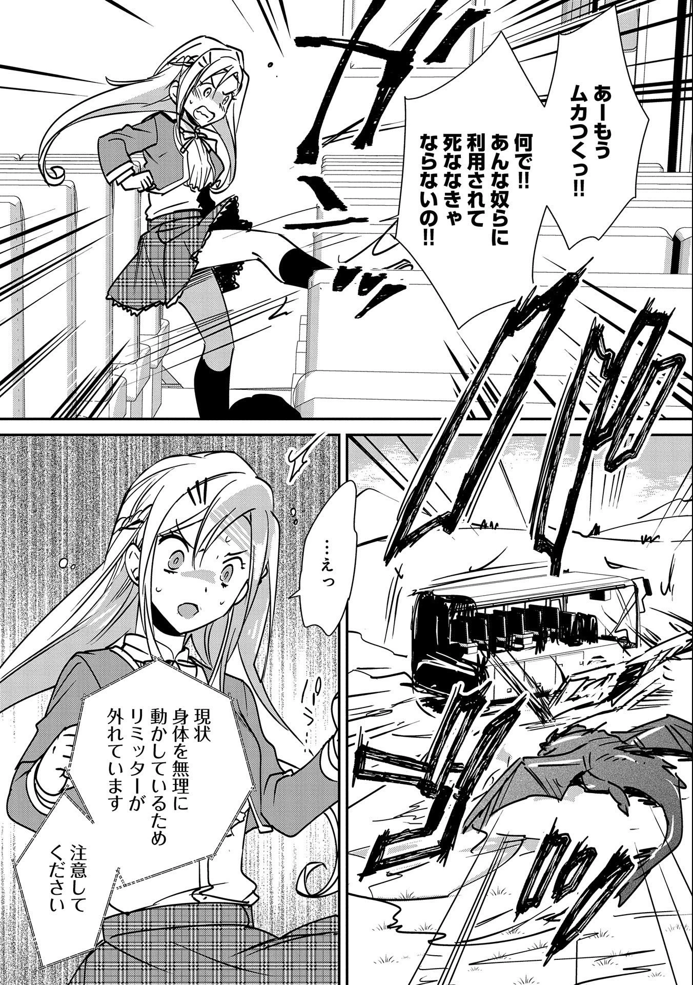 即死チートが最強すぎて、異世界のやつらがまるで相手にならないんですが。 第34話 - 34