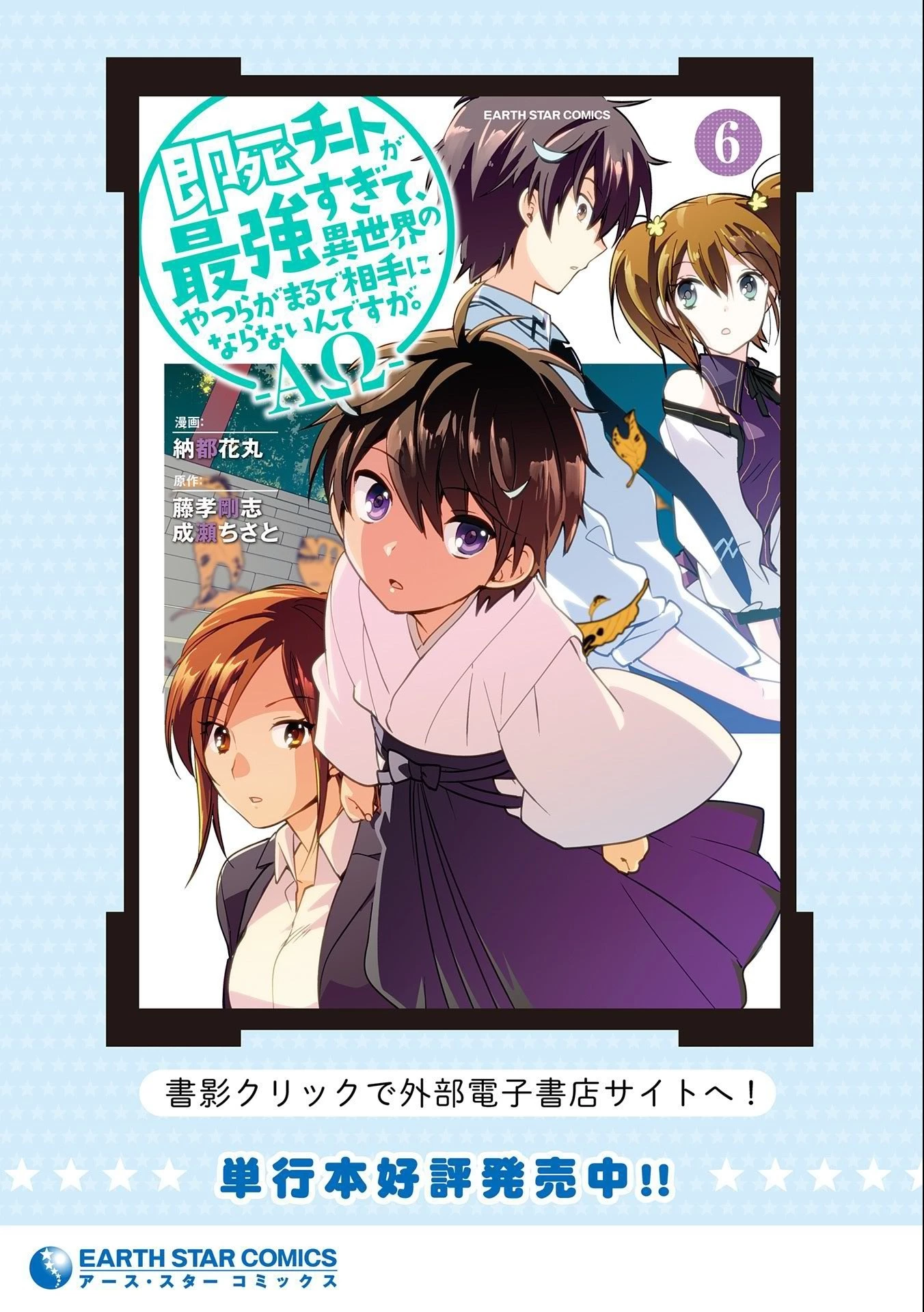 即死チートが最強すぎて、異世界のやつらがまるで相手にならないんですが。 第34話 - 37