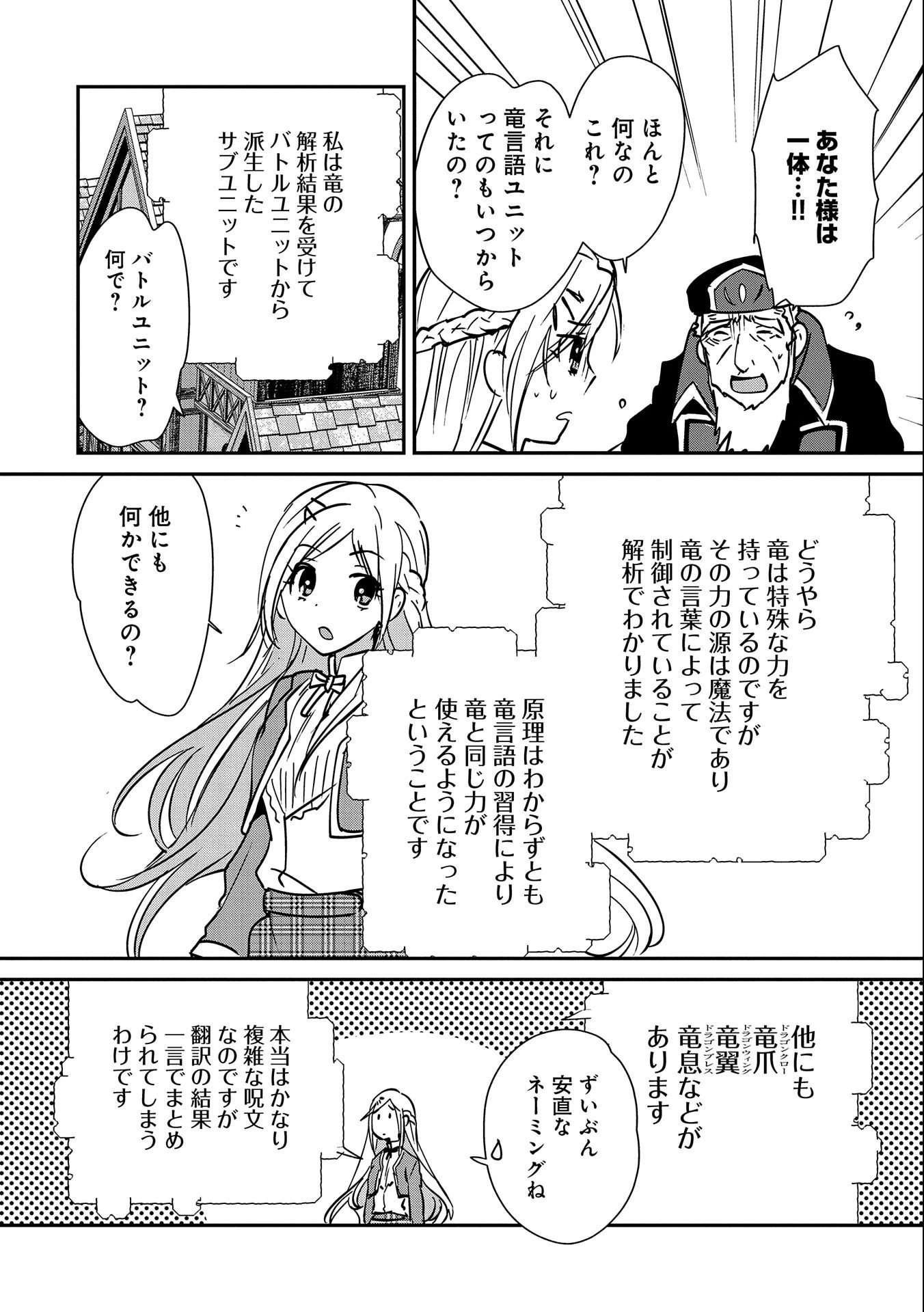 即死チートが最強すぎて、異世界のやつらがまるで相手にならないんですが。 第35話 - 14