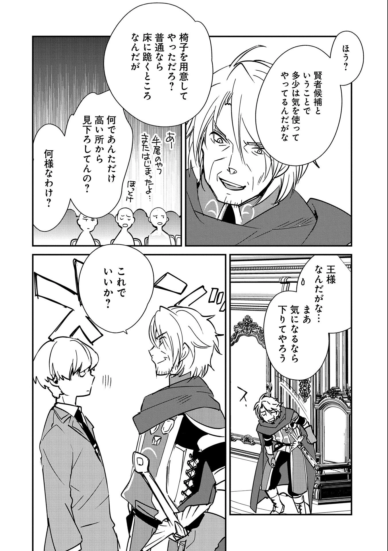 即死チートが最強すぎて、異世界のやつらがまるで相手にならないんですが。 第35話 - 24