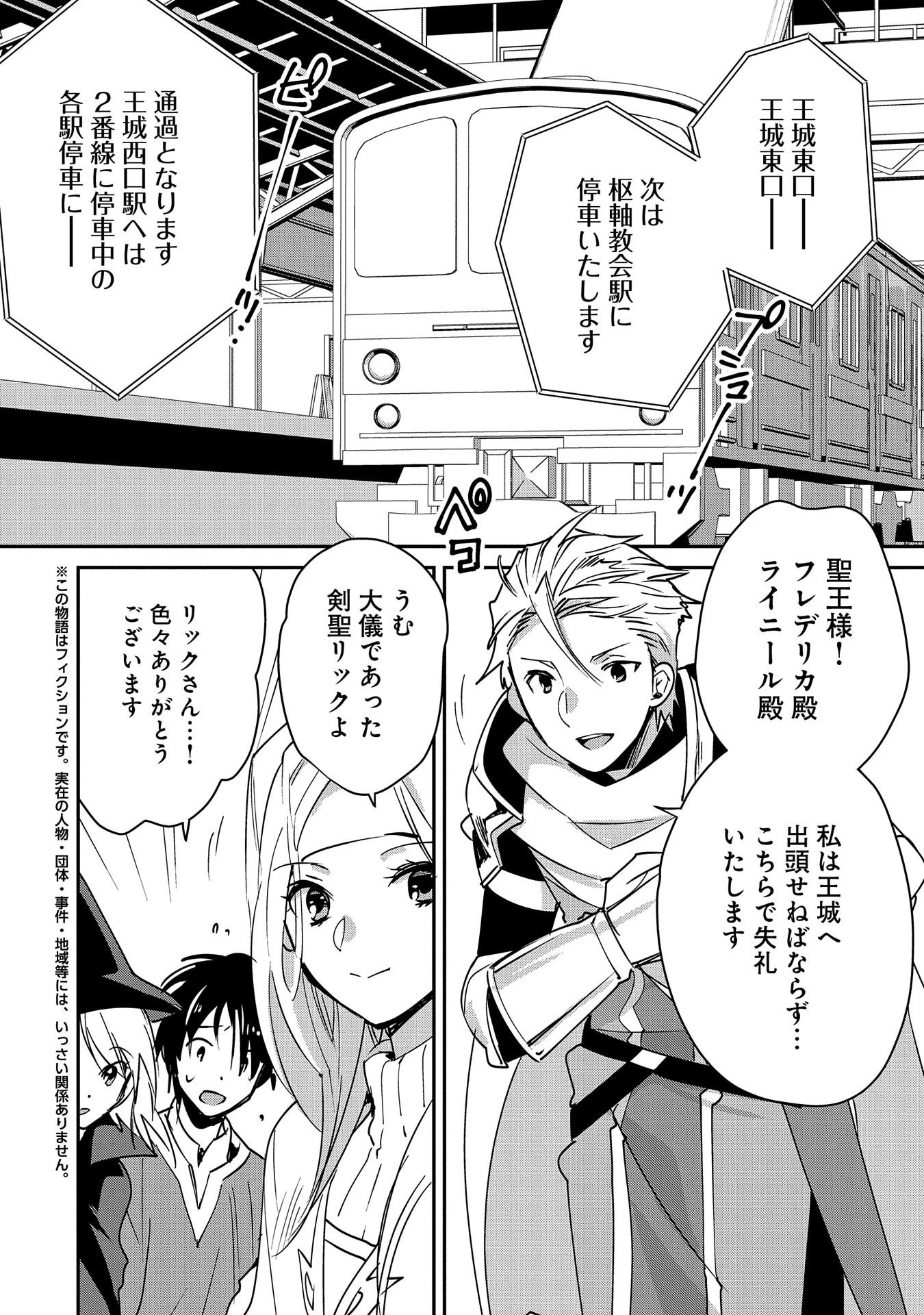 即死チートが最強すぎて、異世界のやつらがまるで相手にならないんですが。 第37話 - 2