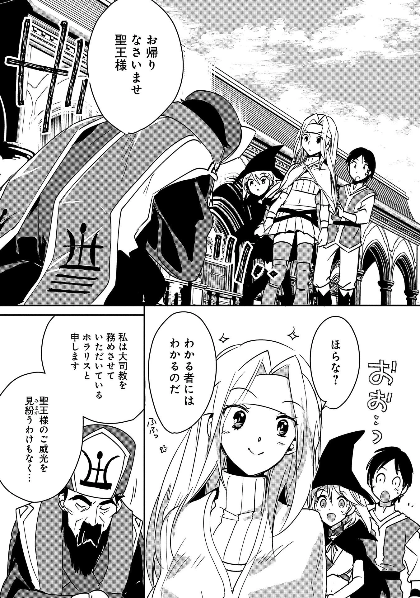 即死チートが最強すぎて、異世界のやつらがまるで相手にならないんですが。 第37話 - 9