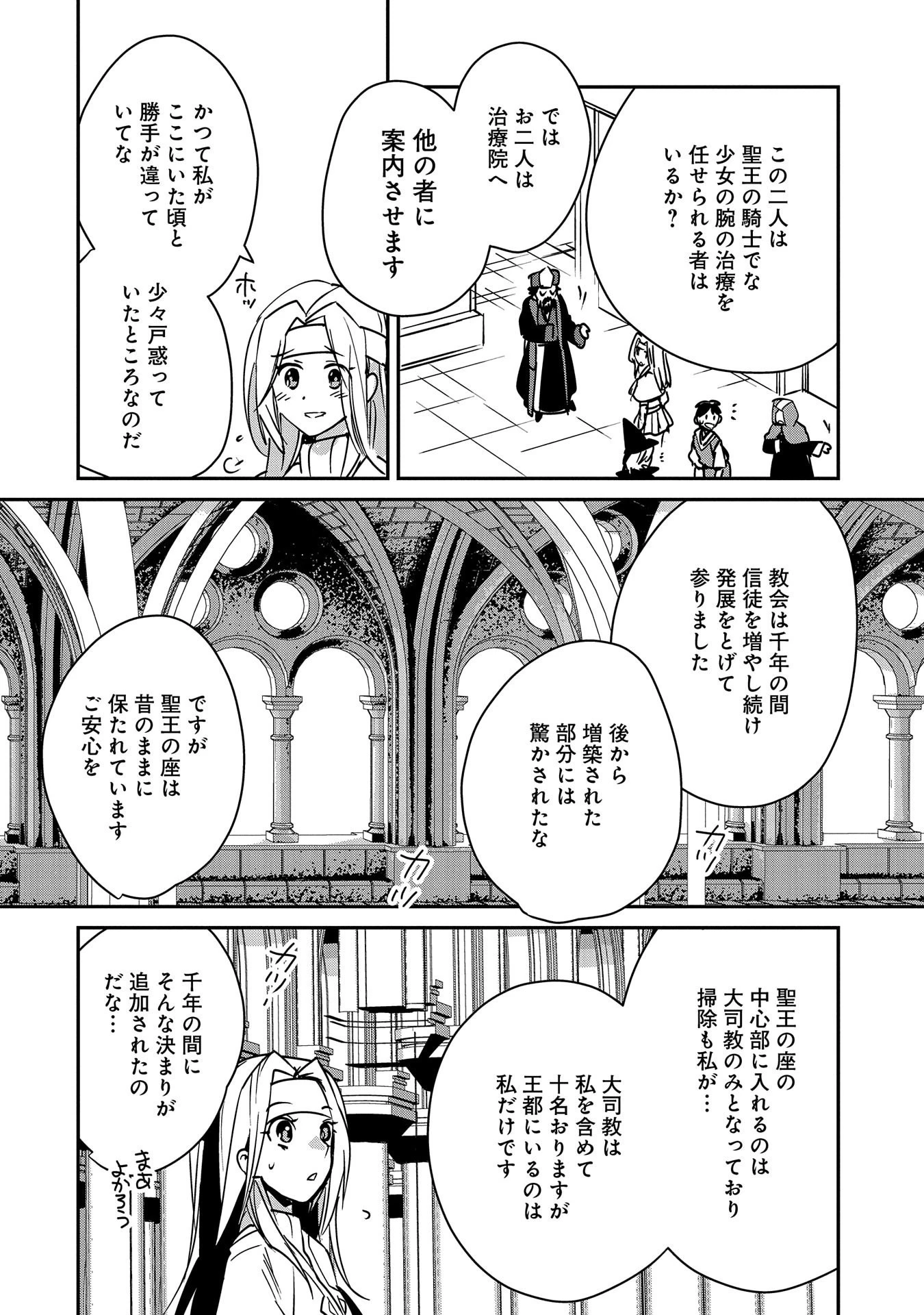 即死チートが最強すぎて、異世界のやつらがまるで相手にならないんですが。 第37話 - 10