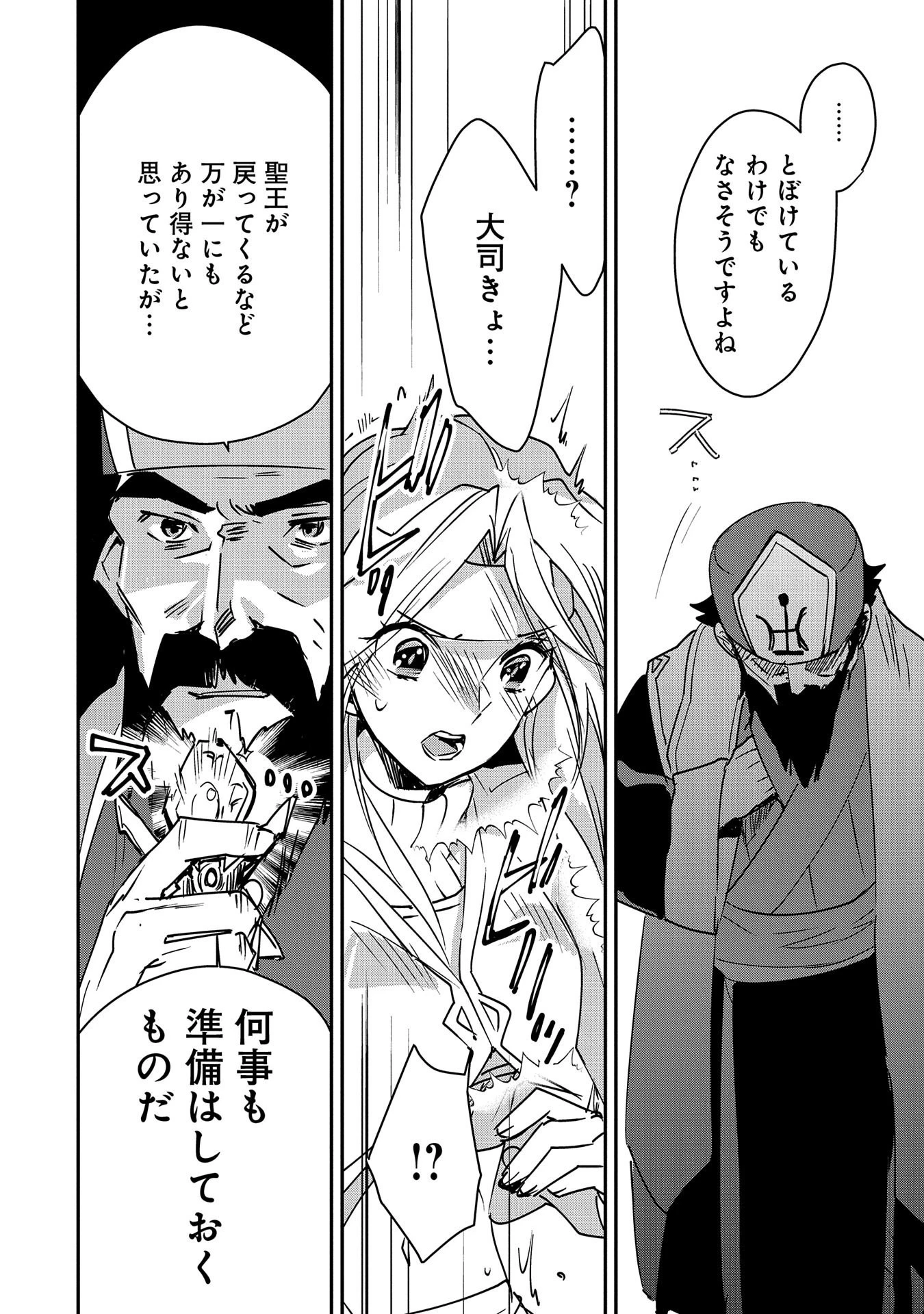 即死チートが最強すぎて、異世界のやつらがまるで相手にならないんですが。 第37話 - 12