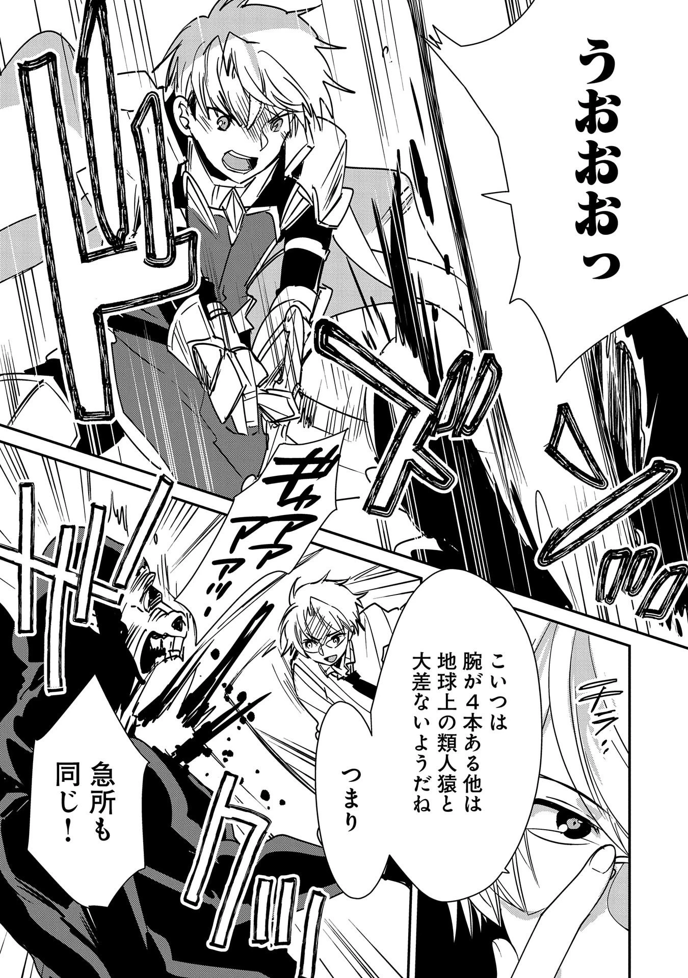 即死チートが最強すぎて、異世界のやつらがまるで相手にならないんですが。 第37話 - 25