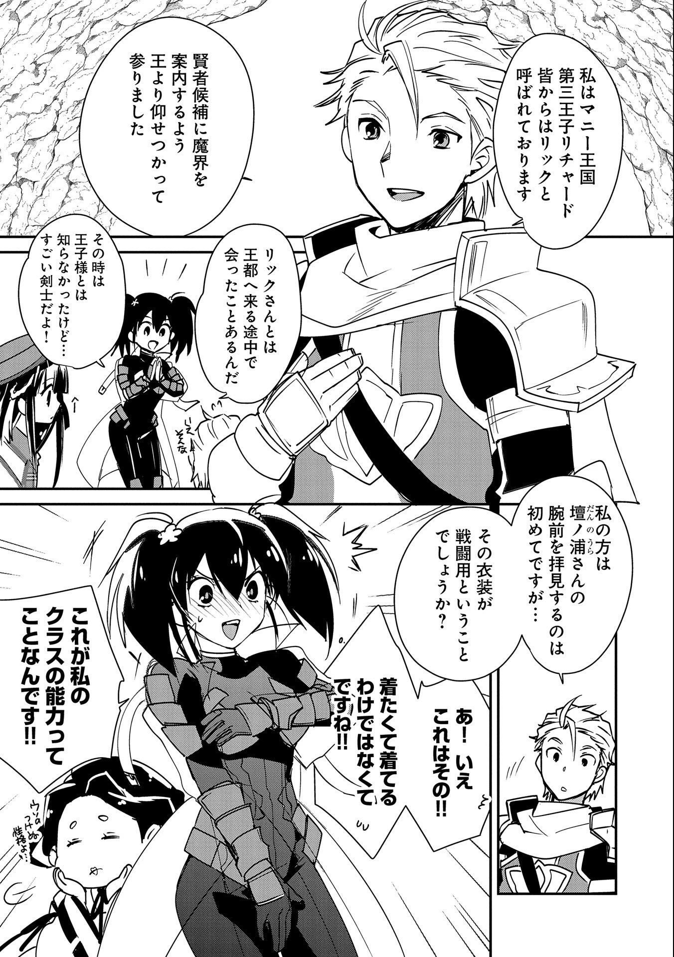 即死チートが最強すぎて、異世界のやつらがまるで相手にならないんですが。 第38話 - 1