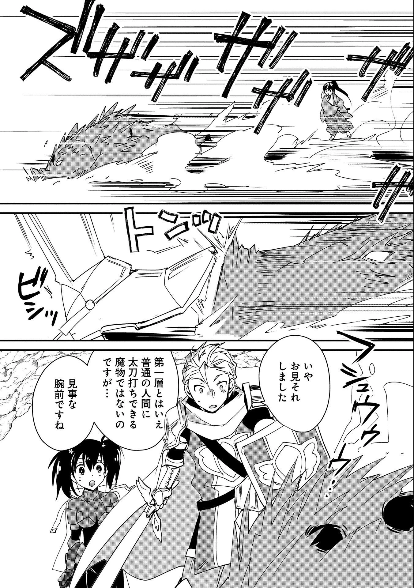 即死チートが最強すぎて、異世界のやつらがまるで相手にならないんですが。 第38話 - 7