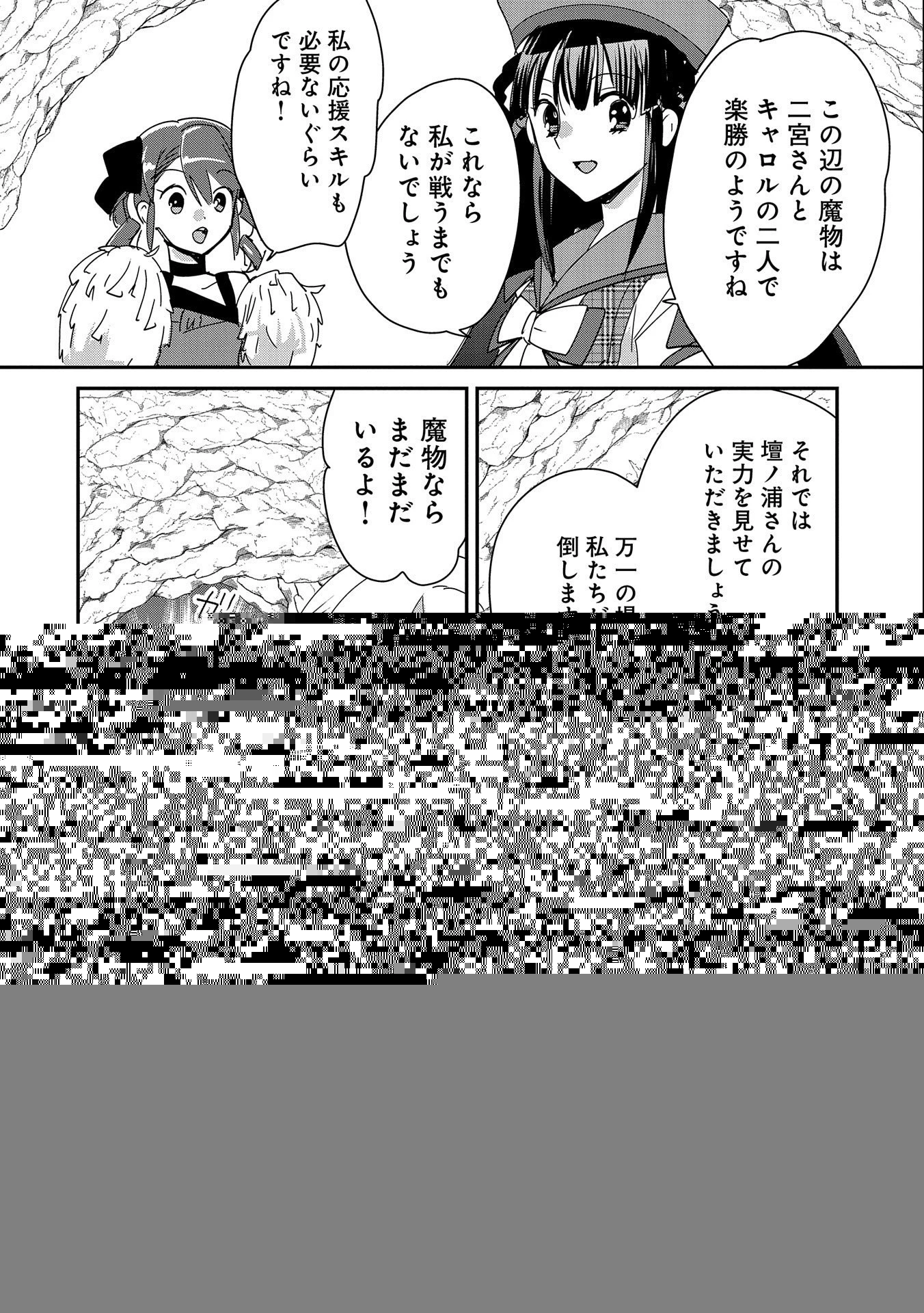 即死チートが最強すぎて、異世界のやつらがまるで相手にならないんですが。 第38話 - 15