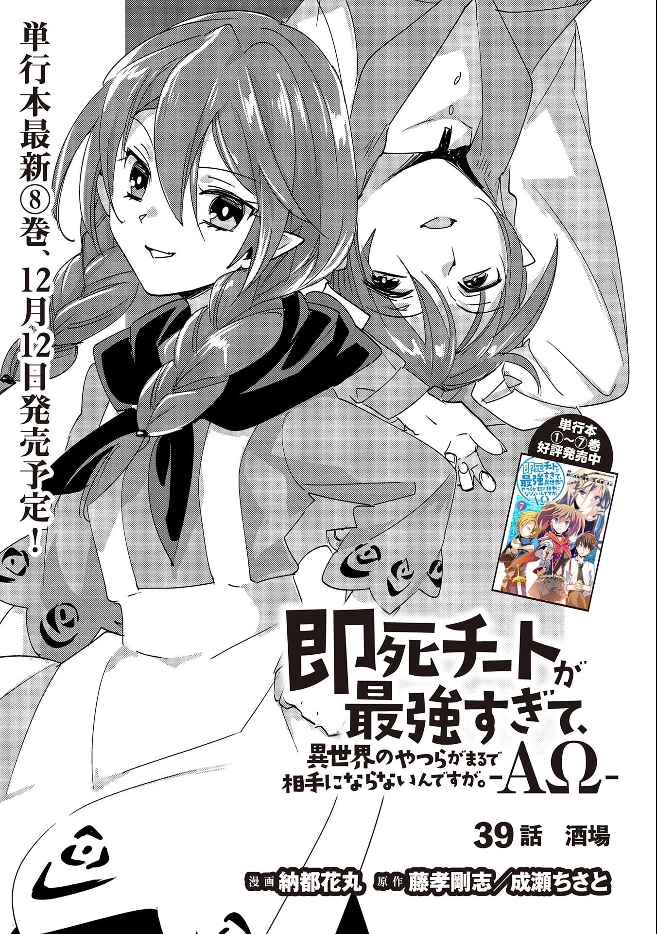 即死チートが最強すぎて、異世界のやつらがまるで相手にならないんですが。 第39話 - 1
