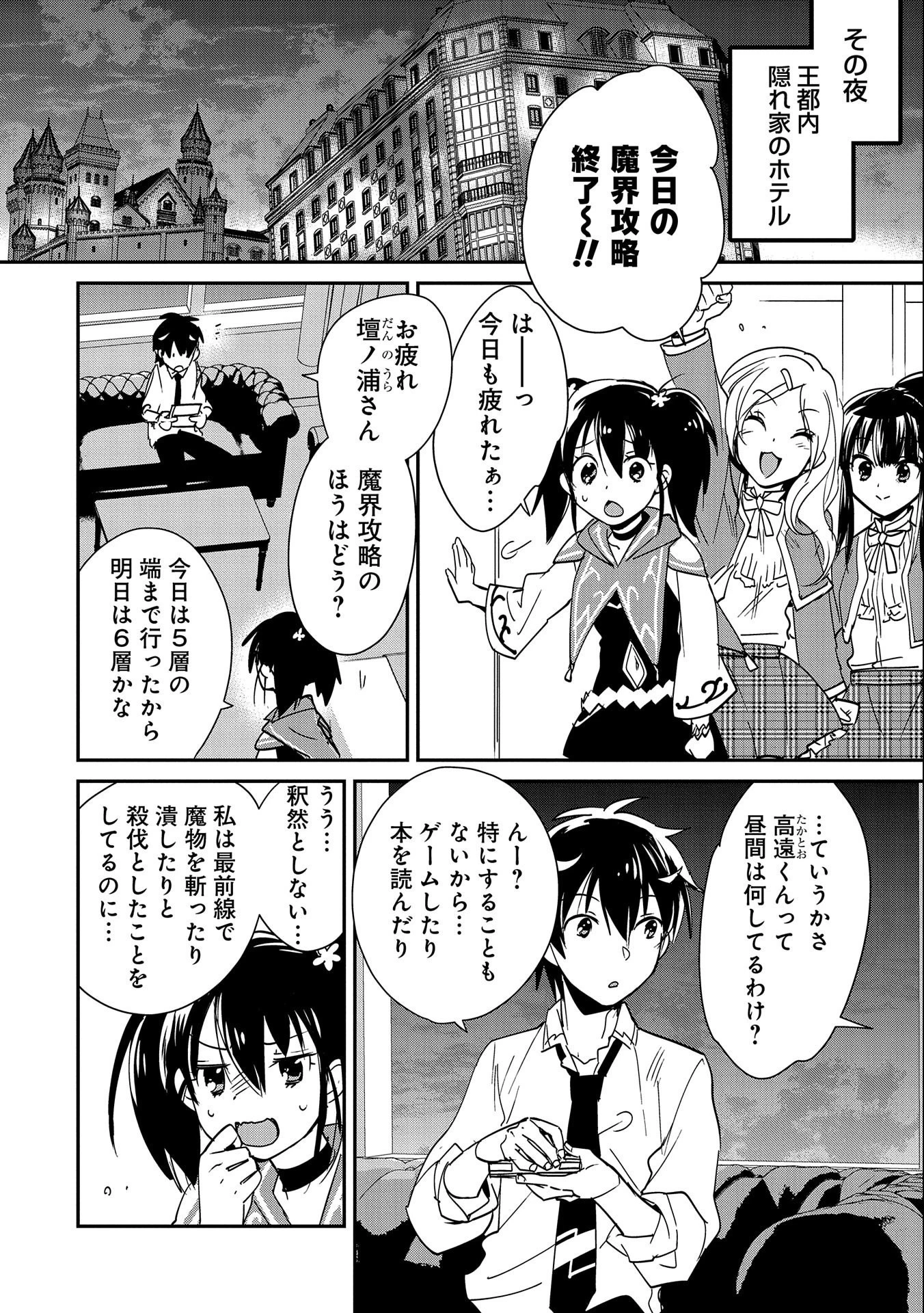 即死チートが最強すぎて、異世界のやつらがまるで相手にならないんですが。 第39話 - 2