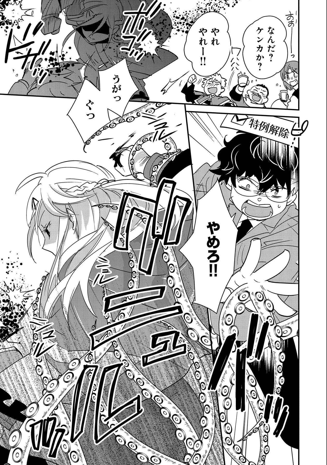 即死チートが最強すぎて、異世界のやつらがまるで相手にならないんですが。 第39話 - 19