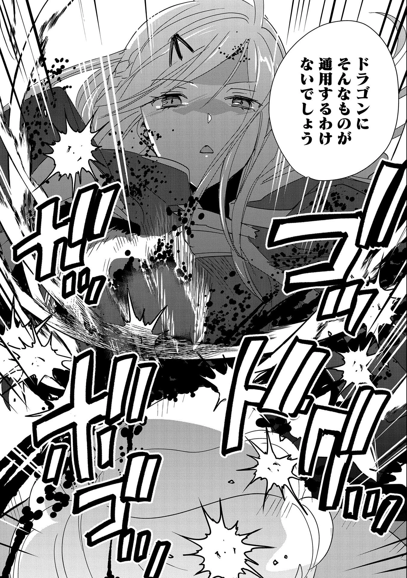 即死チートが最強すぎて、異世界のやつらがまるで相手にならないんですが。 第39話 - 22