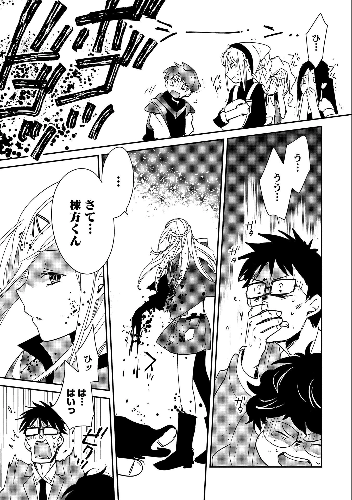 即死チートが最強すぎて、異世界のやつらがまるで相手にならないんですが。 第39話 - 23