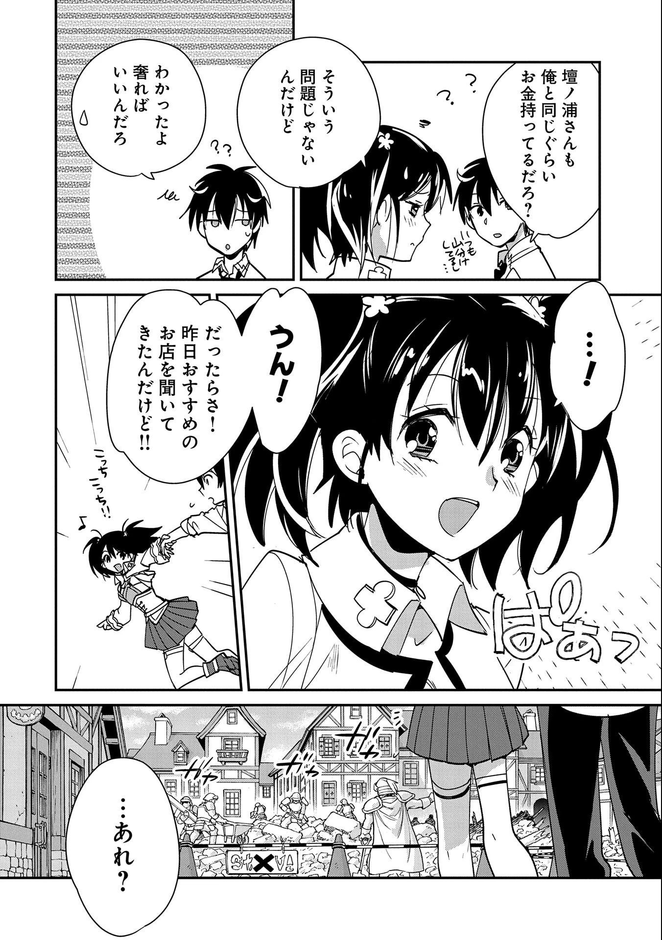 即死チートが最強すぎて、異世界のやつらがまるで相手にならないんですが。 第42話 - 20