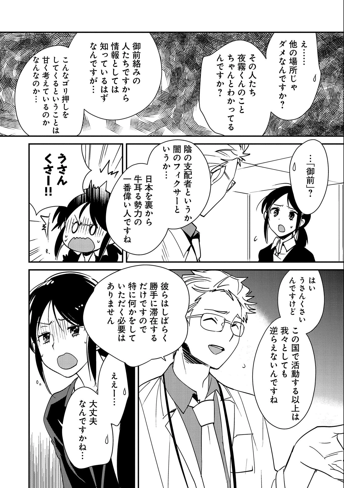 即死チートが最強すぎて、異世界のやつらがまるで相手にならないんですが。 第44話 - 2